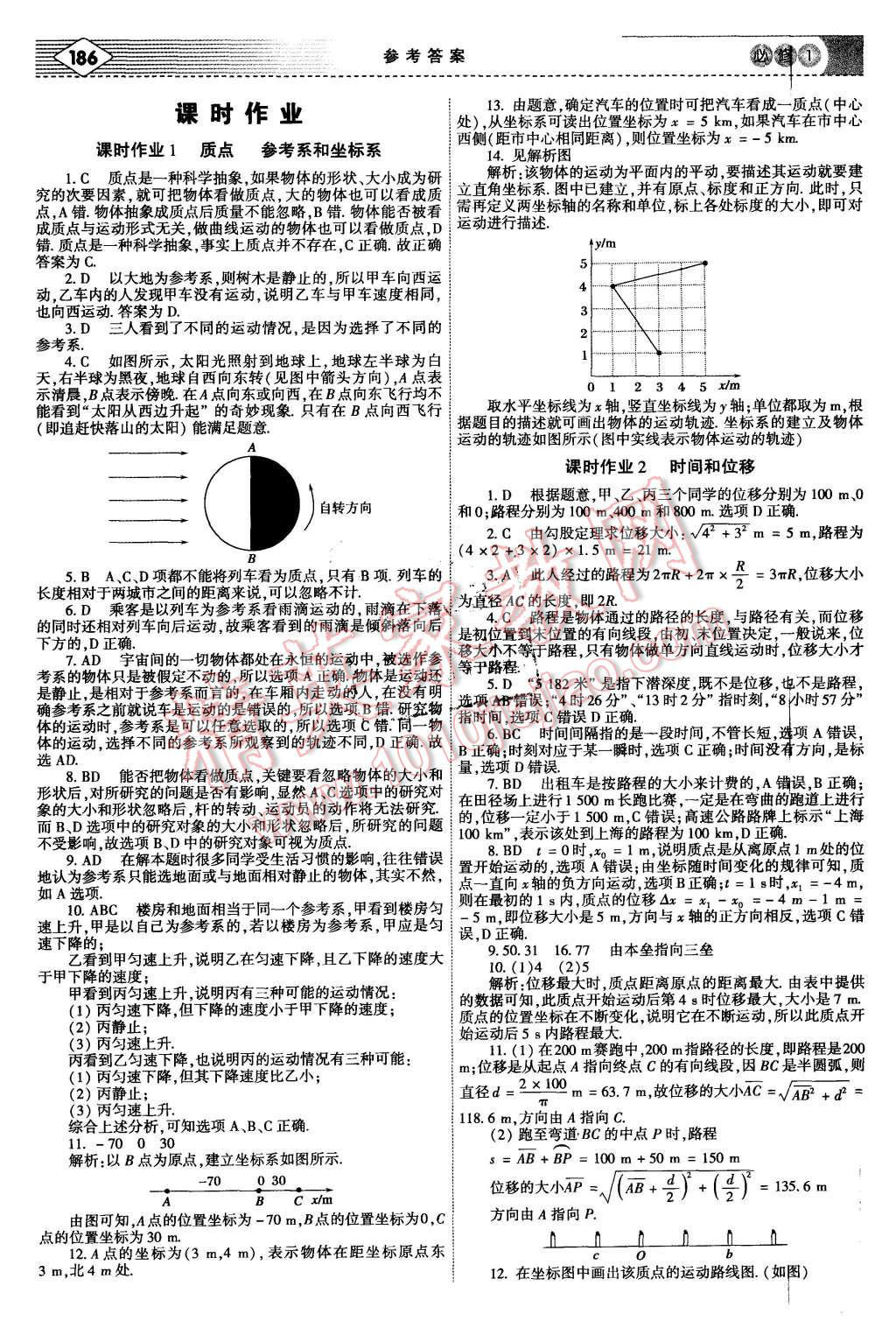 2015年红对勾讲与练高中物理必修1人教版 第20页