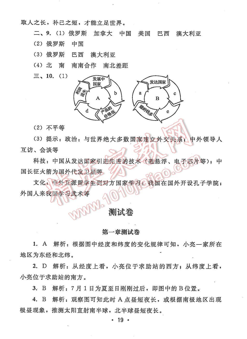 2015年99加1活页卷七年级地理上册人教版 第19页