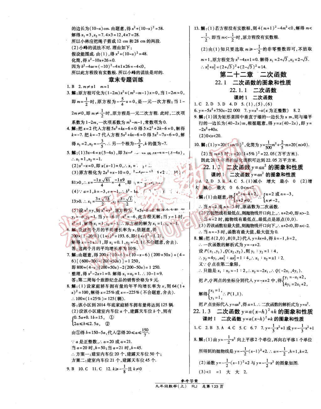 2015年高效課時(shí)通10分鐘掌控課堂九年級數(shù)學(xué)上冊人教版 第5頁