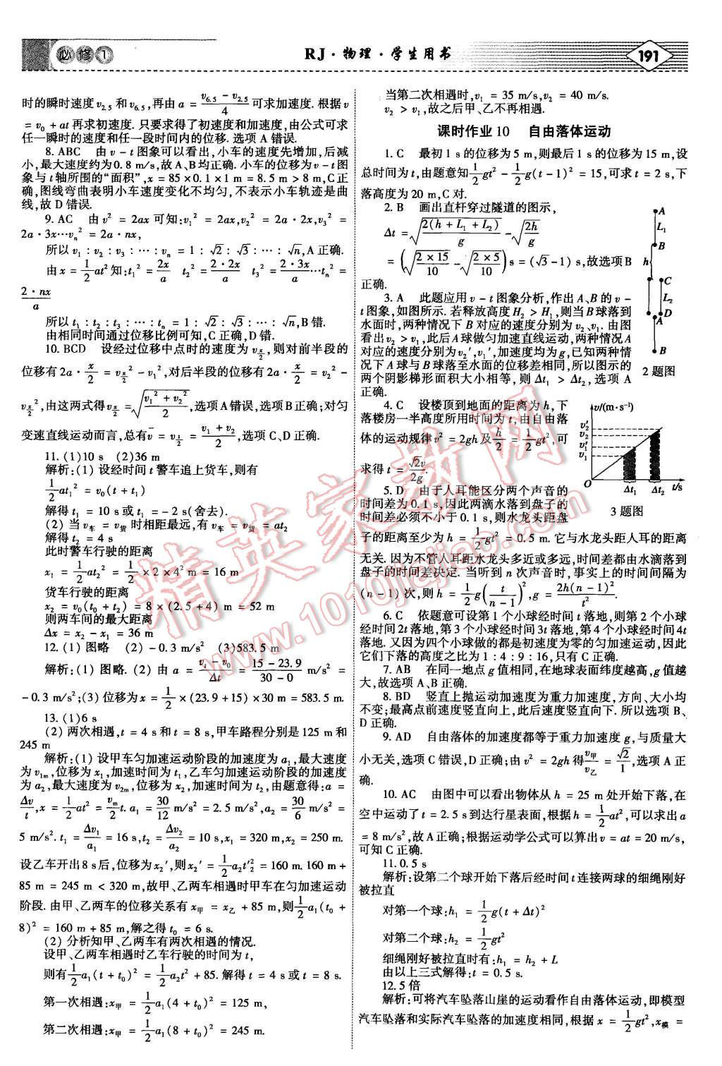 2015年红对勾讲与练高中物理必修1人教版 第25页