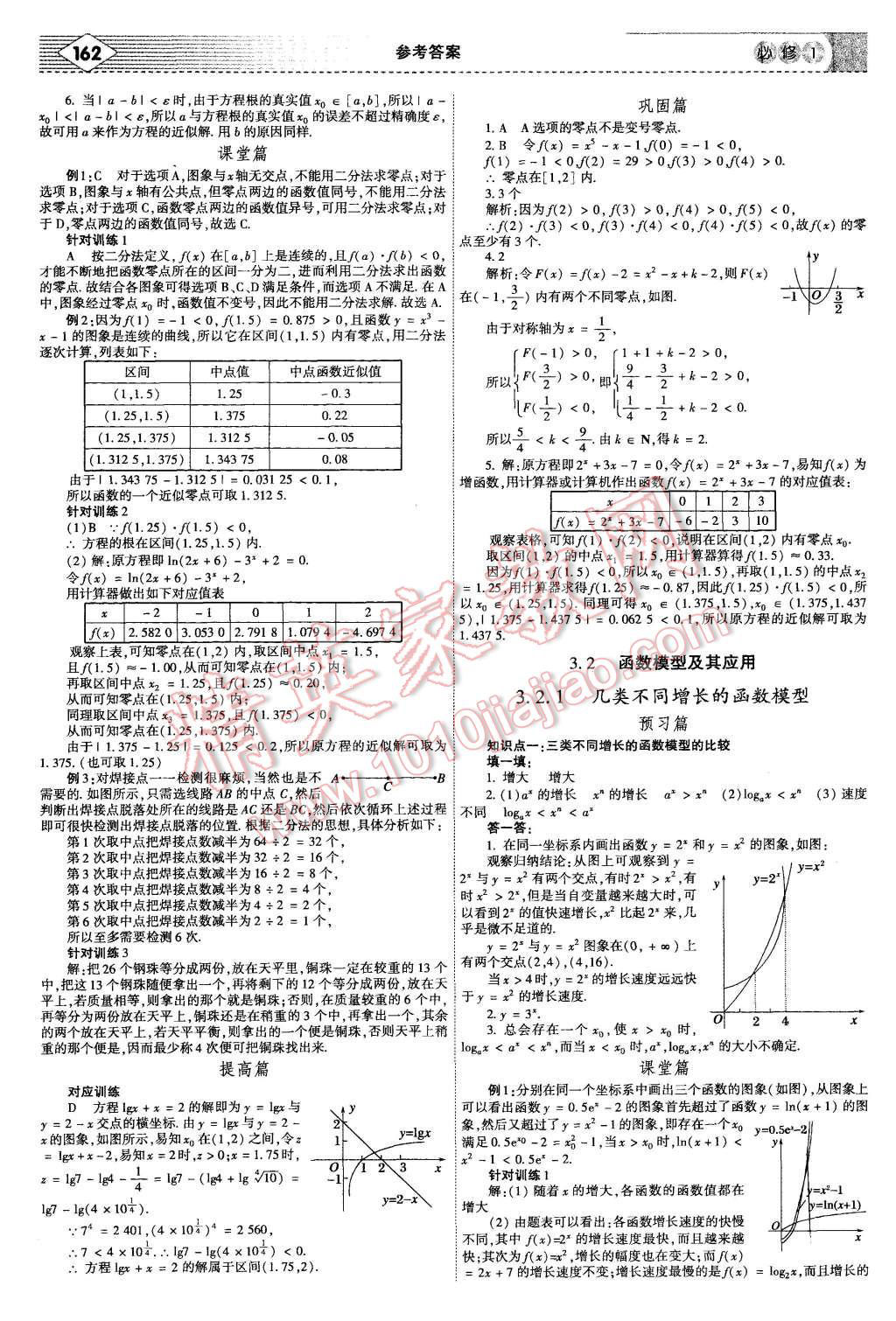 2015年紅對(duì)勾講與練高中數(shù)學(xué)必修1人教A版 第20頁