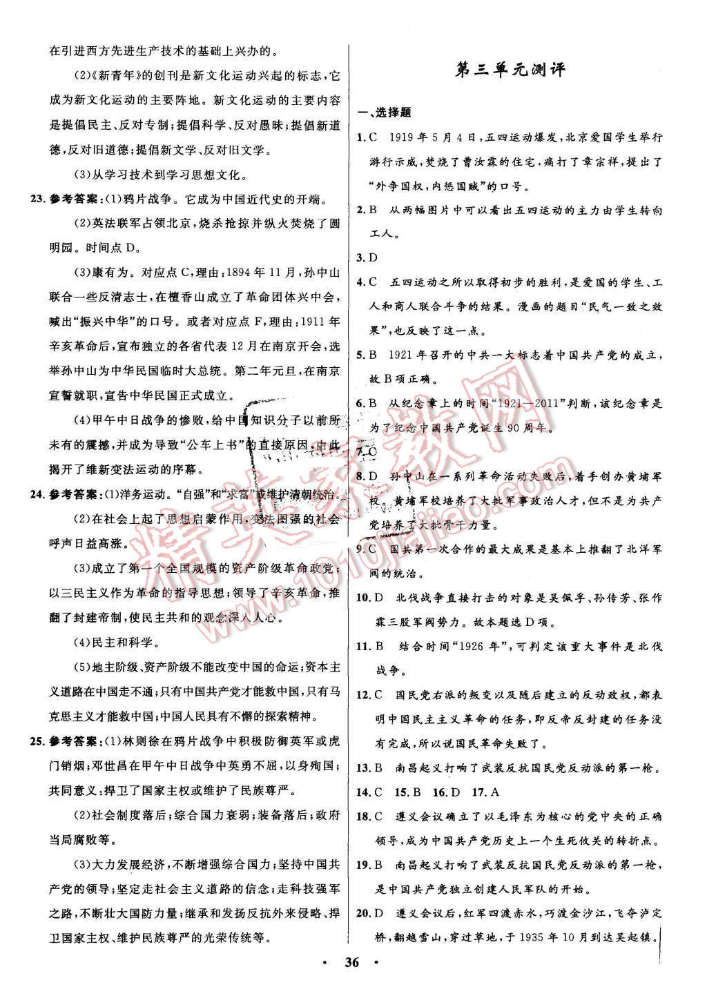 2015年初中同步測(cè)控全優(yōu)設(shè)計(jì)八年級(jí)歷史上冊(cè)北師大版 第18頁(yè)