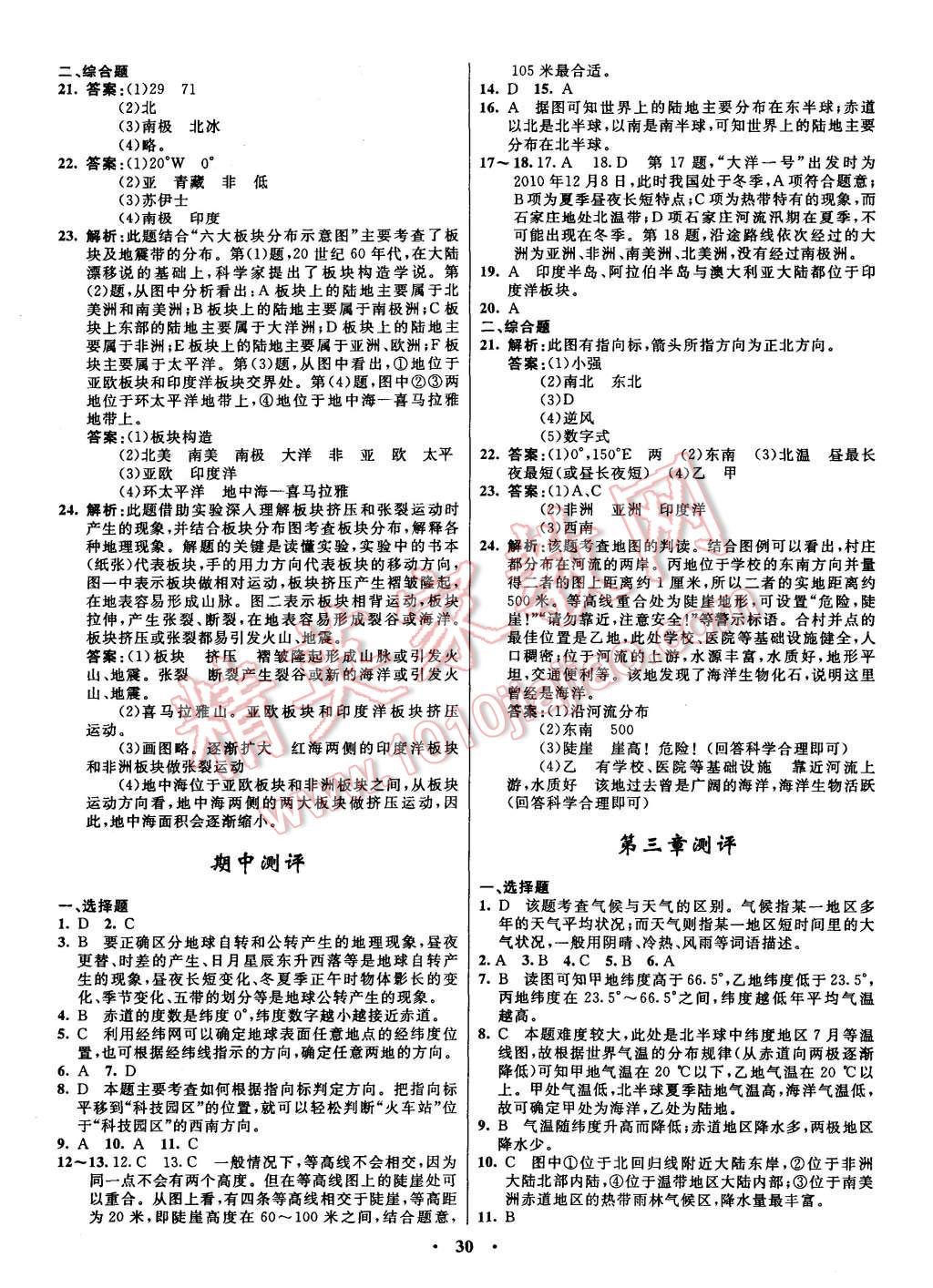 2015年初中同步测控全优设计七年级地理上册人教版 第16页