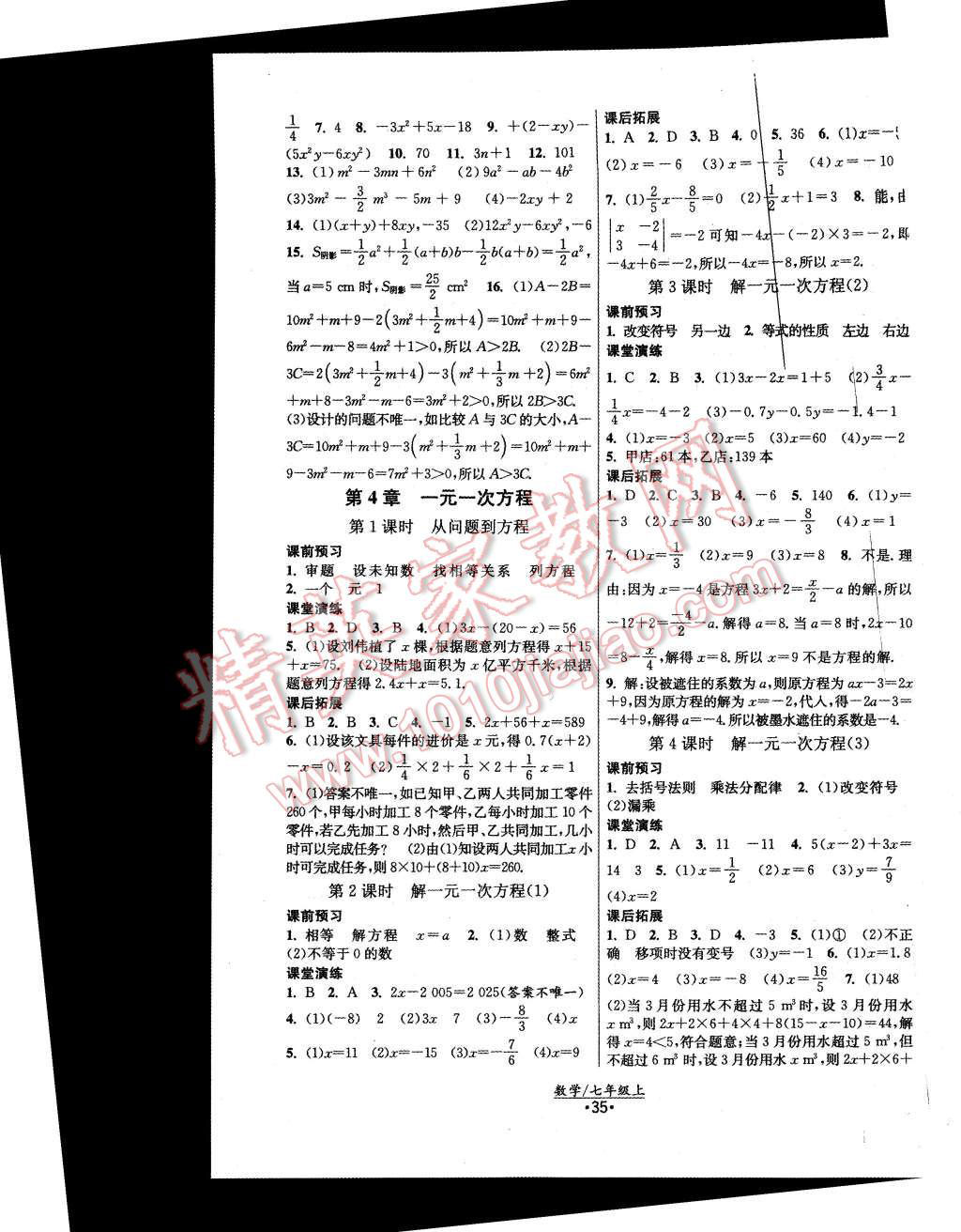 2015年課時提優(yōu)計劃作業(yè)本七年級數(shù)學(xué)上冊國標(biāo)蘇科版 第7頁