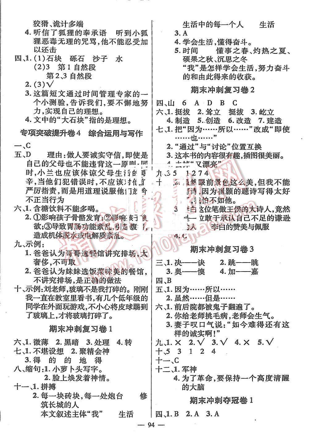 2015年狀元成才路創(chuàng)新名卷五年級語文上冊語文S版 第6頁