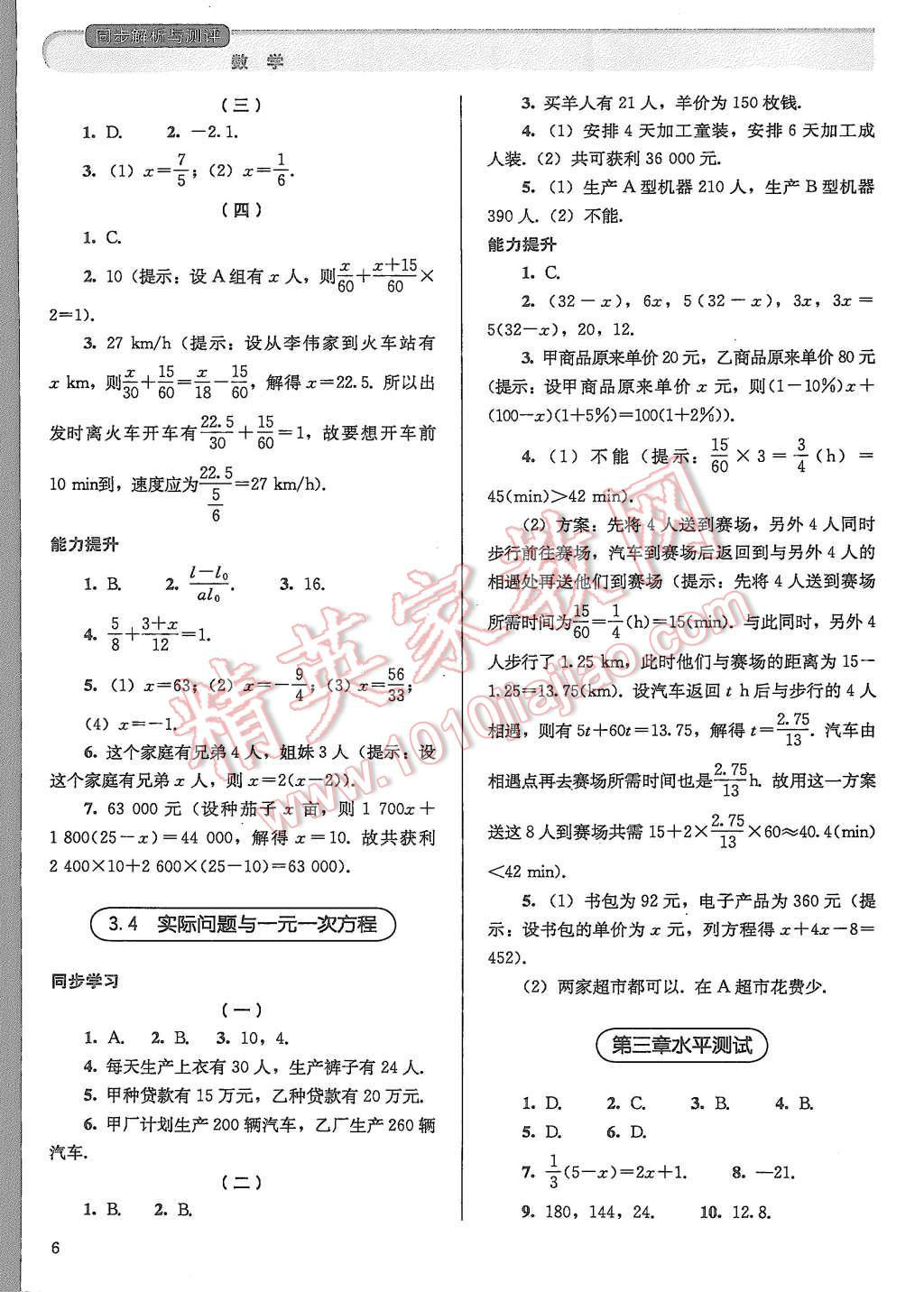 2015年人教金學(xué)典同步解析與測評七年級數(shù)學(xué)上冊人教版 第6頁