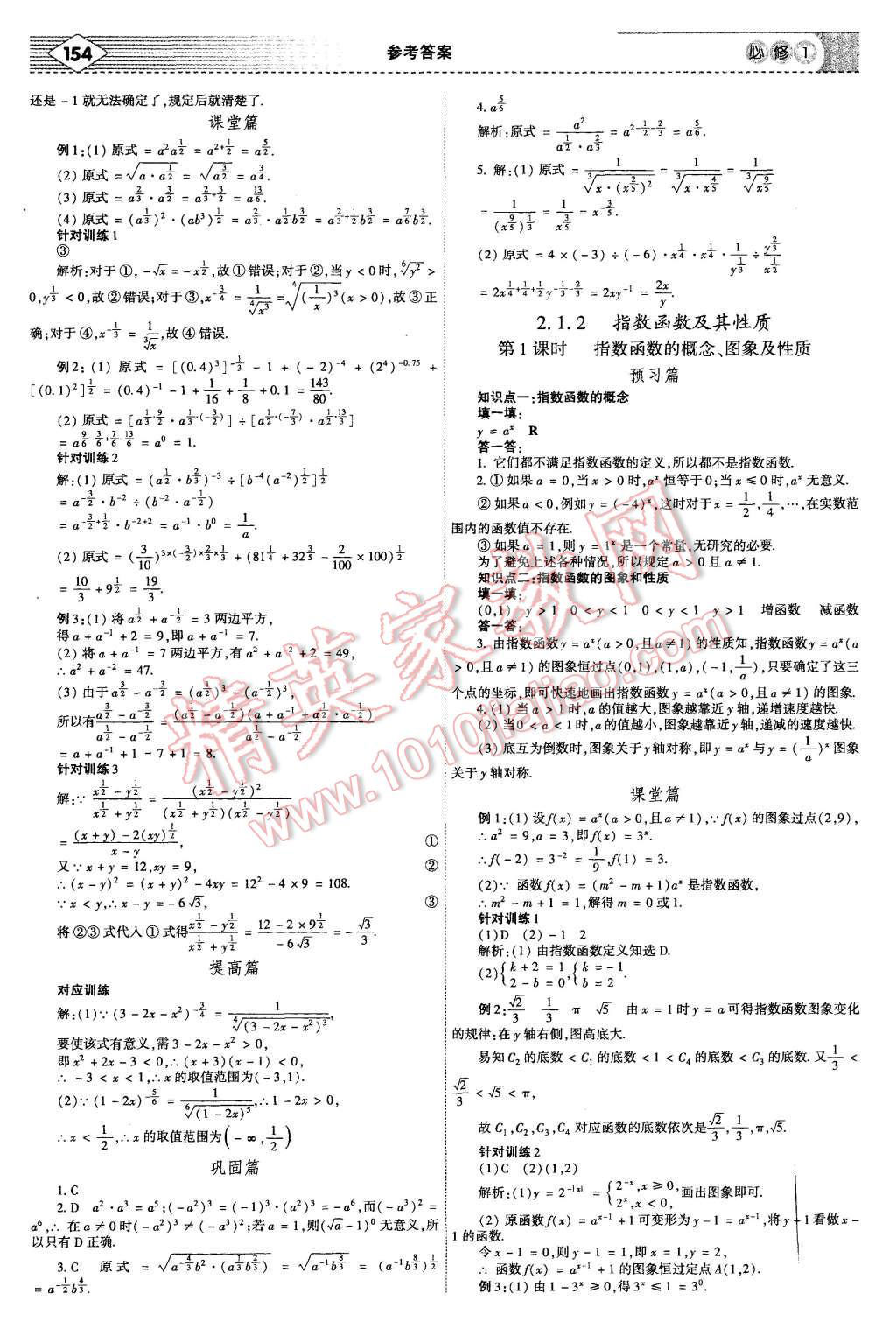 2015年红对勾讲与练高中数学必修1人教A版 第12页