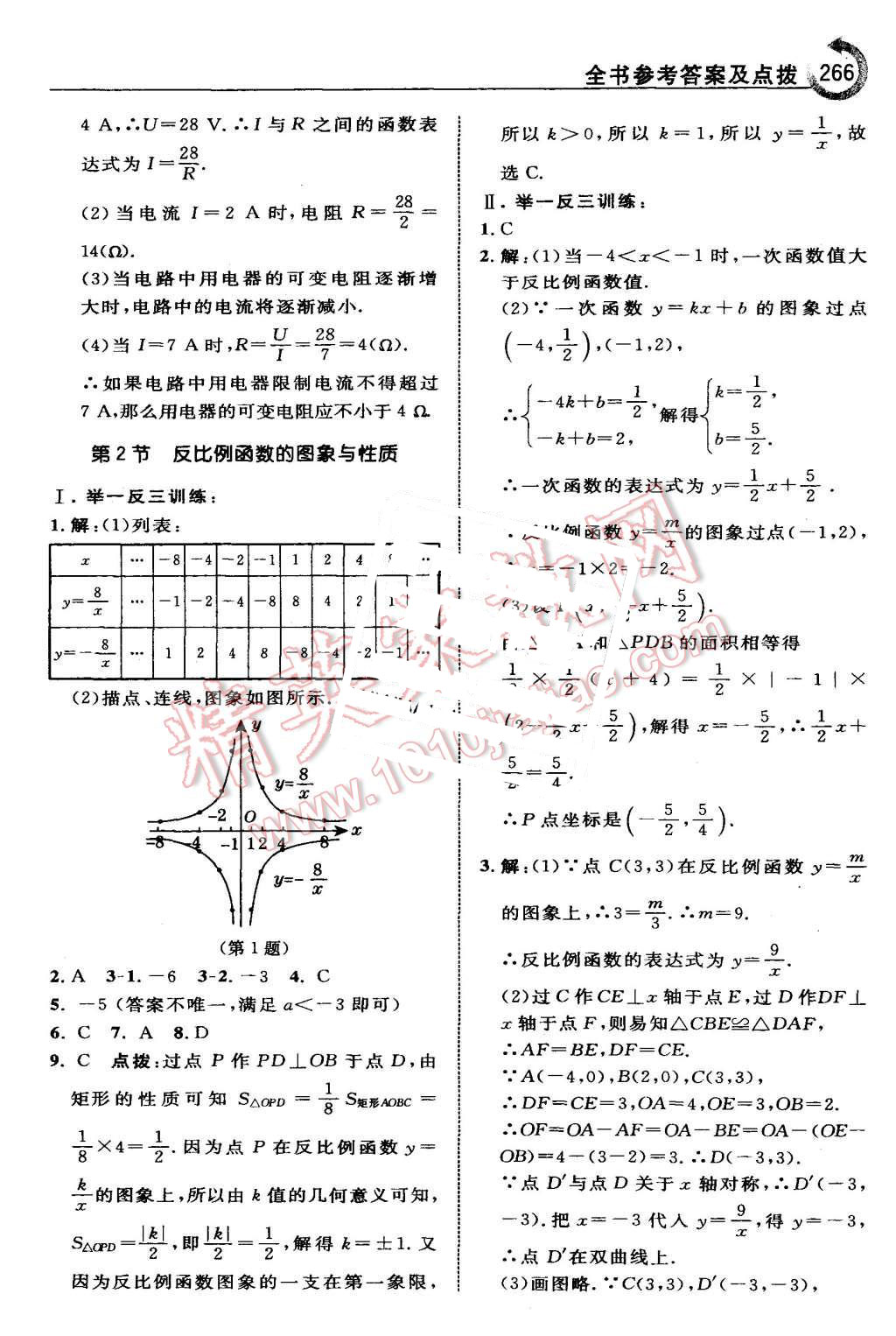 2015年特高級(jí)教師點(diǎn)撥九年級(jí)數(shù)學(xué)上冊(cè)北師大版 第52頁