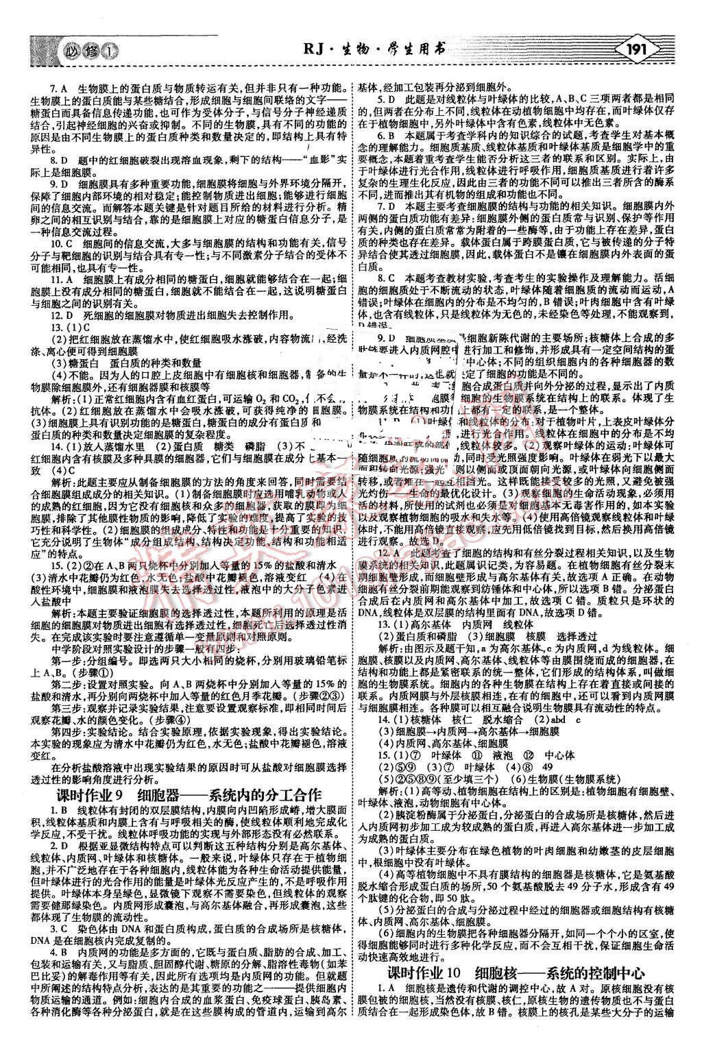 2015年紅對(duì)勾講與練高中生物必修1人教版 第19頁(yè)