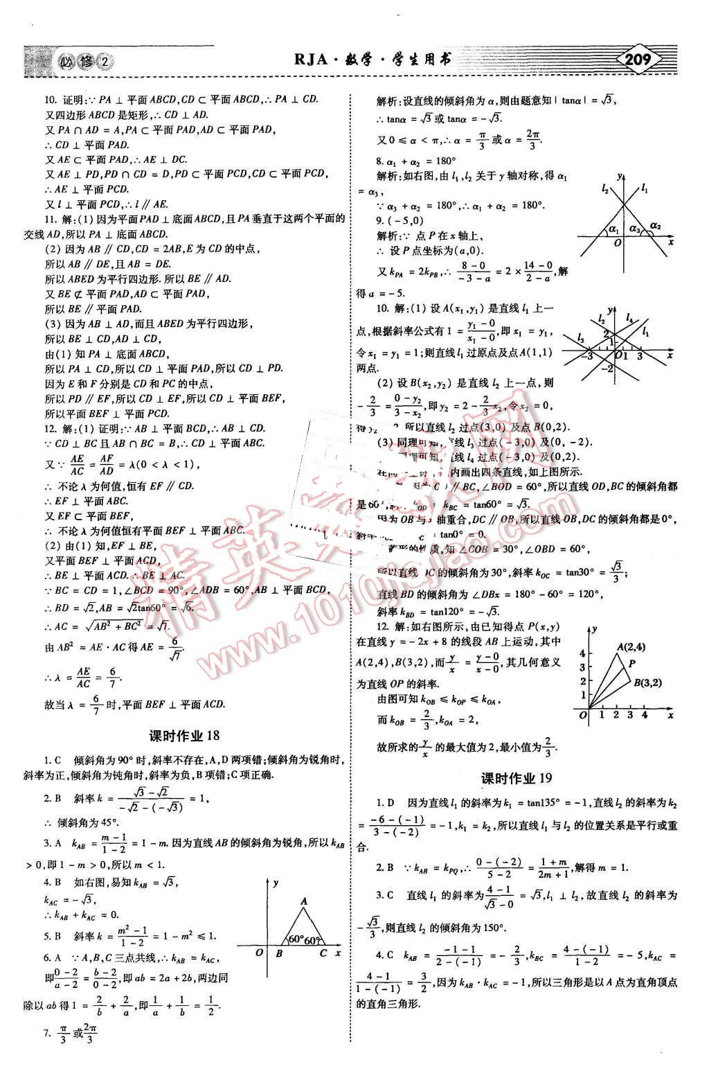 2015年紅對勾講與練高中數(shù)學(xué)必修2人教A版 第35頁