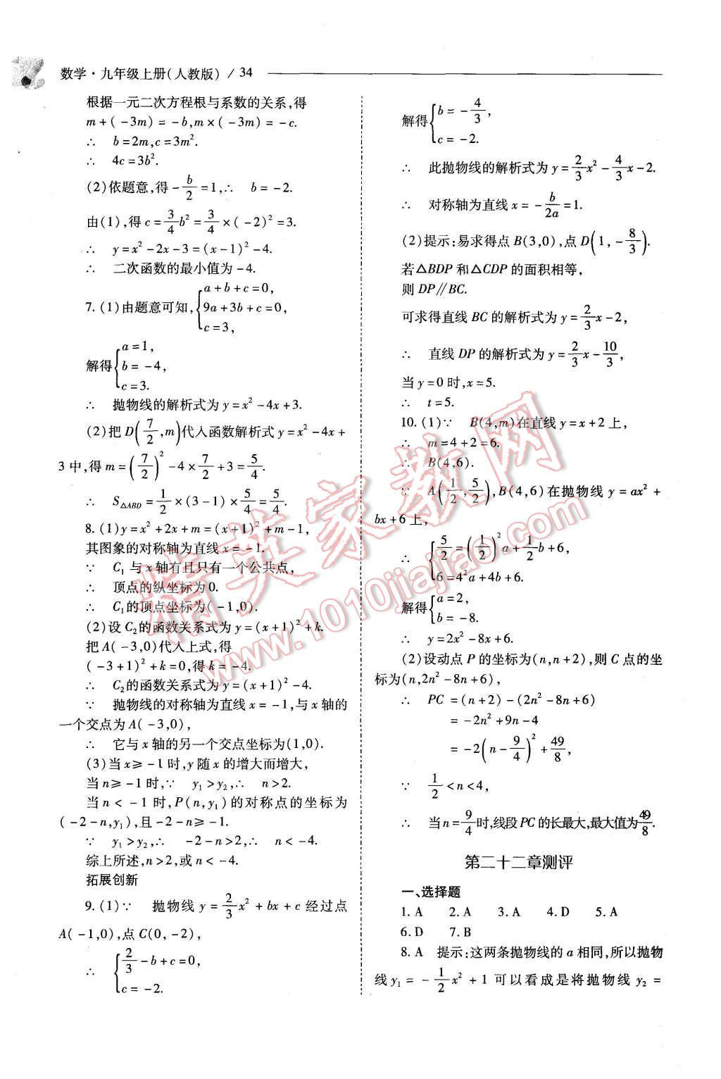 2015年新課程問(wèn)題解決導(dǎo)學(xué)方案九年級(jí)數(shù)學(xué)上冊(cè)人教版 第34頁(yè)