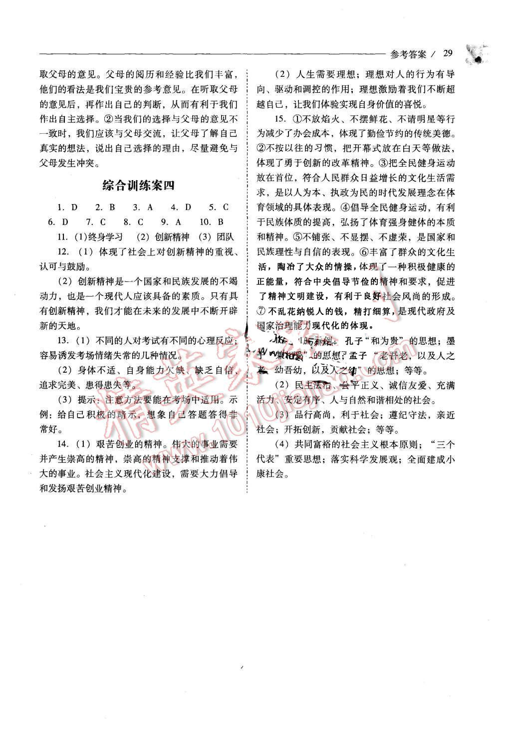 2015年新課程問題解決導(dǎo)學(xué)方案九年級(jí)思想品德全一冊(cè)人教版 第29頁