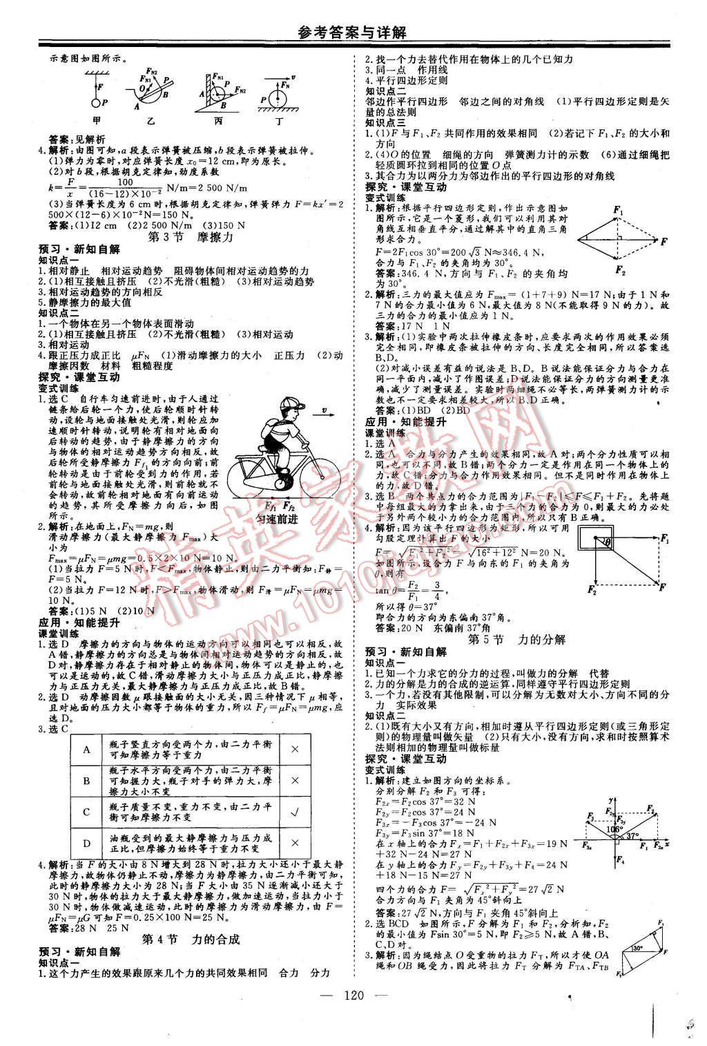 2015年高中新課程導(dǎo)學(xué)與評(píng)估創(chuàng)新學(xué)案物理必修1人教版 第6頁