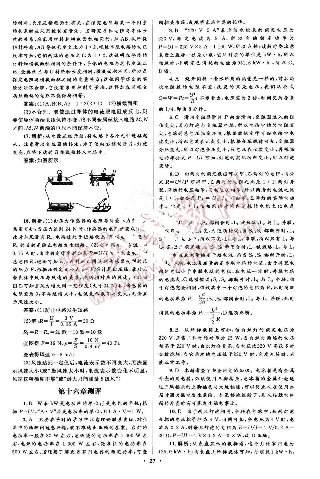 2015年初中同步測控全優(yōu)設(shè)計九年級物理全一冊滬科版 第35頁