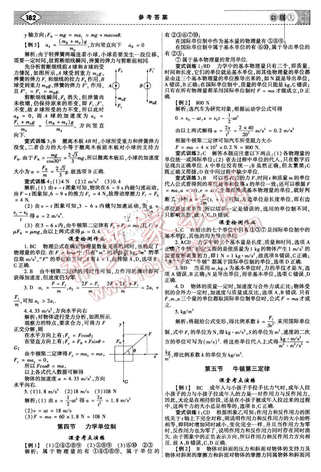 2015年红对勾讲与练高中物理必修1人教版 第16页