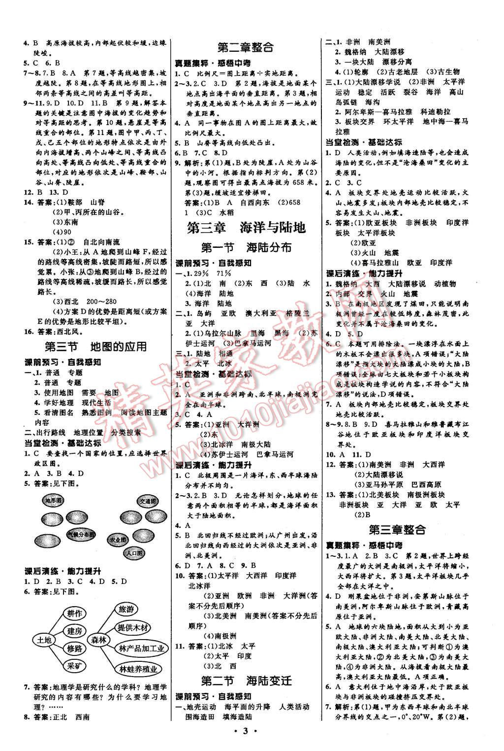 2015年初中同步測控全優(yōu)設(shè)計七年級地理上冊商務(wù)星球版 第3頁