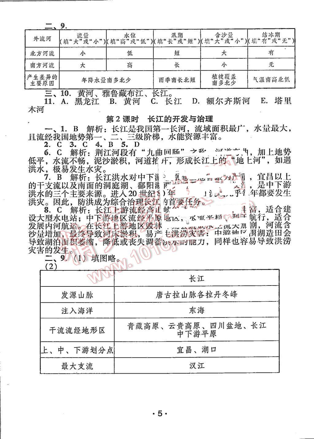 2015年99加1活頁卷八年級地理上冊人教版 第5頁