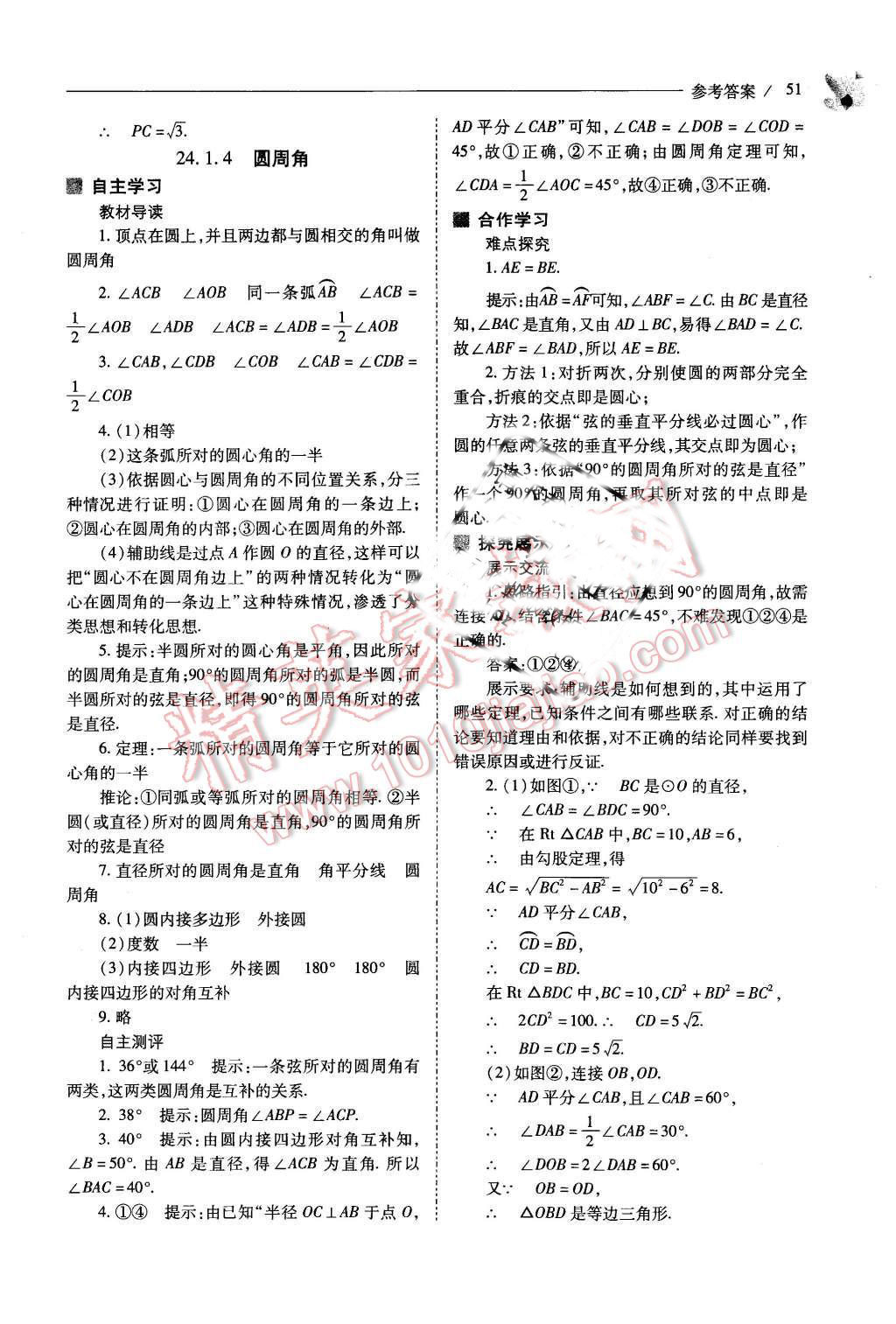 2015年新课程问题解决导学方案九年级数学上册人教版 第51页