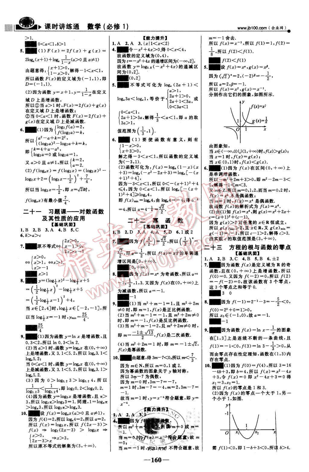 2015年世紀(jì)金榜課時(shí)講練通數(shù)學(xué)必修1人教版 第19頁(yè)
