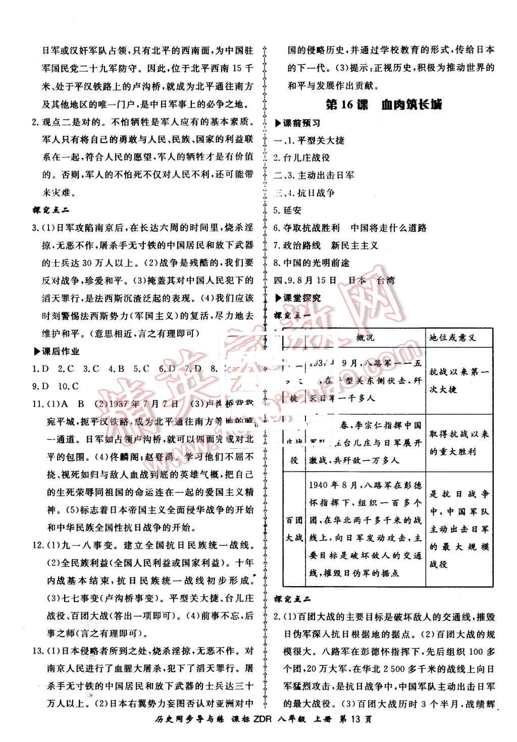 2015年新學(xué)案同步導(dǎo)與練八年級歷史上冊人教版 第13頁