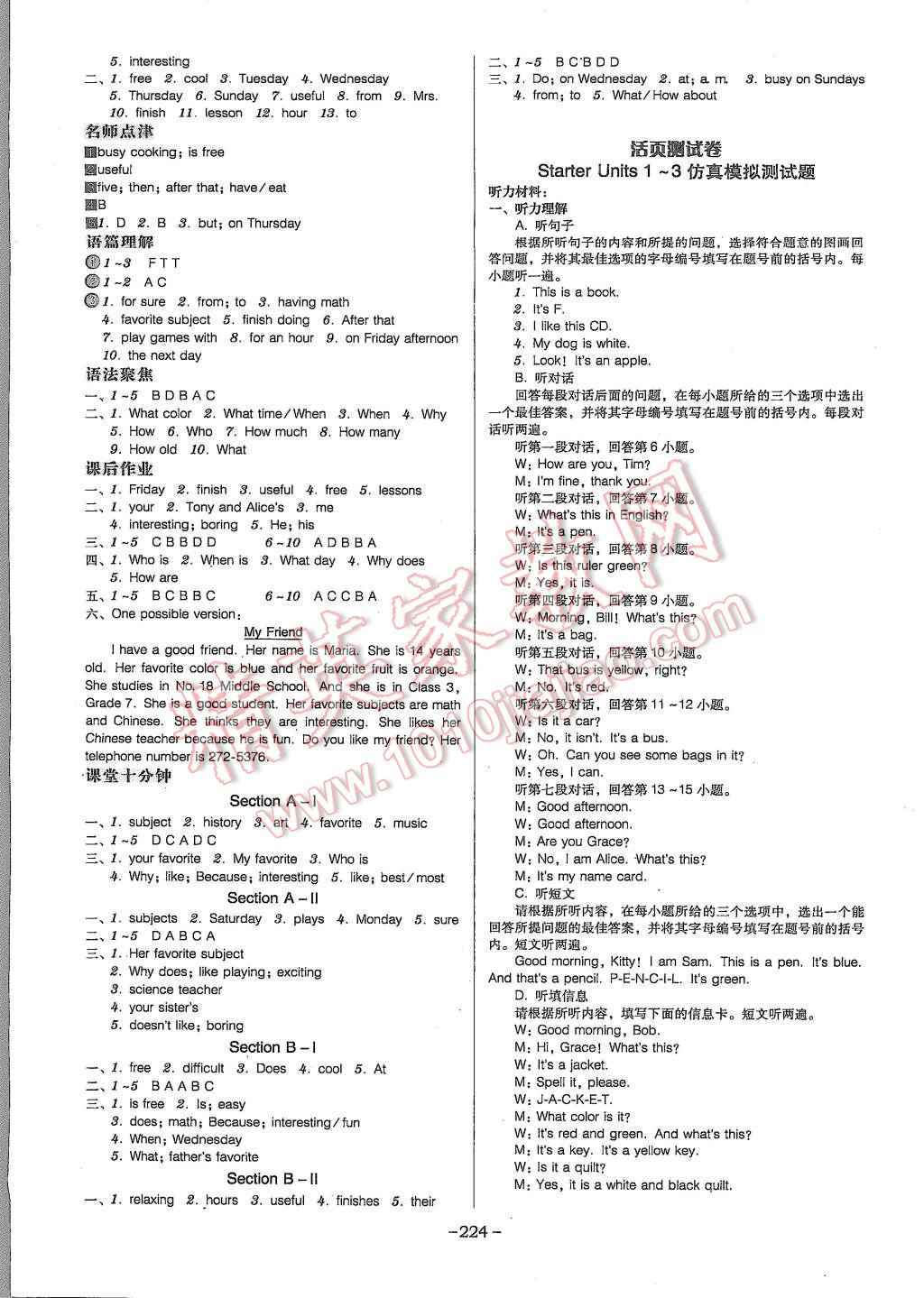 2015年百年学典广东学导练七年级英语上册人教版 第8页