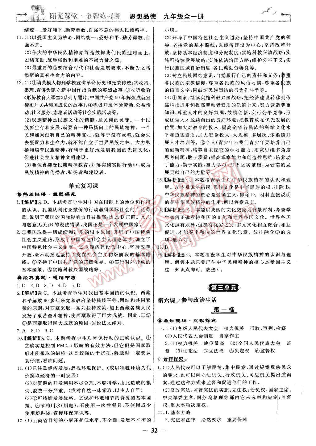 2015年陽光課堂金牌練習(xí)冊九年級思想品德全一冊人教版 第8頁