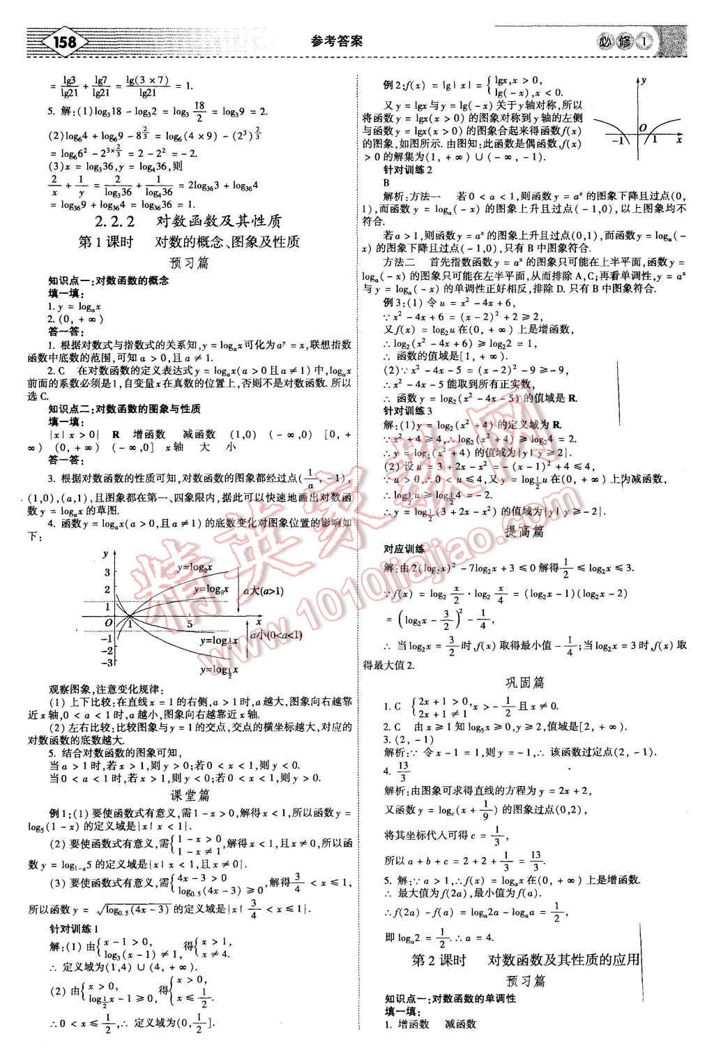 2015年紅對勾講與練高中數(shù)學必修1人教A版 第16頁