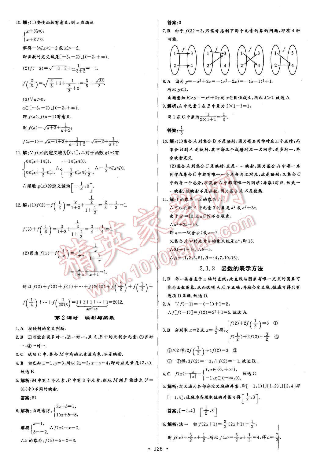 2015年高中同步學(xué)習(xí)導(dǎo)與練數(shù)學(xué)必修1人教B版 第12頁