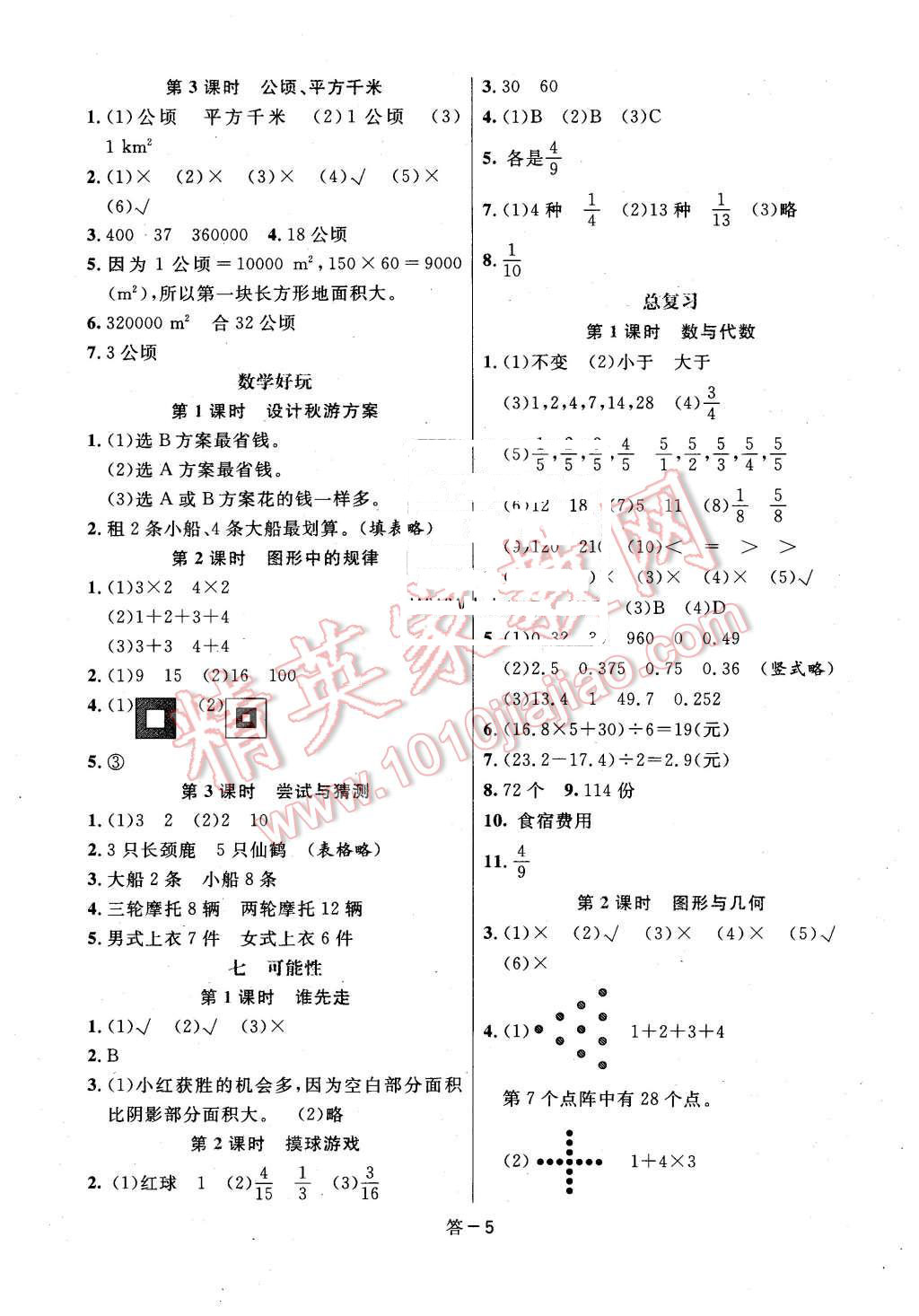 2015年領(lǐng)航新課標數(shù)學練習冊五年級上冊北師大版 第5頁