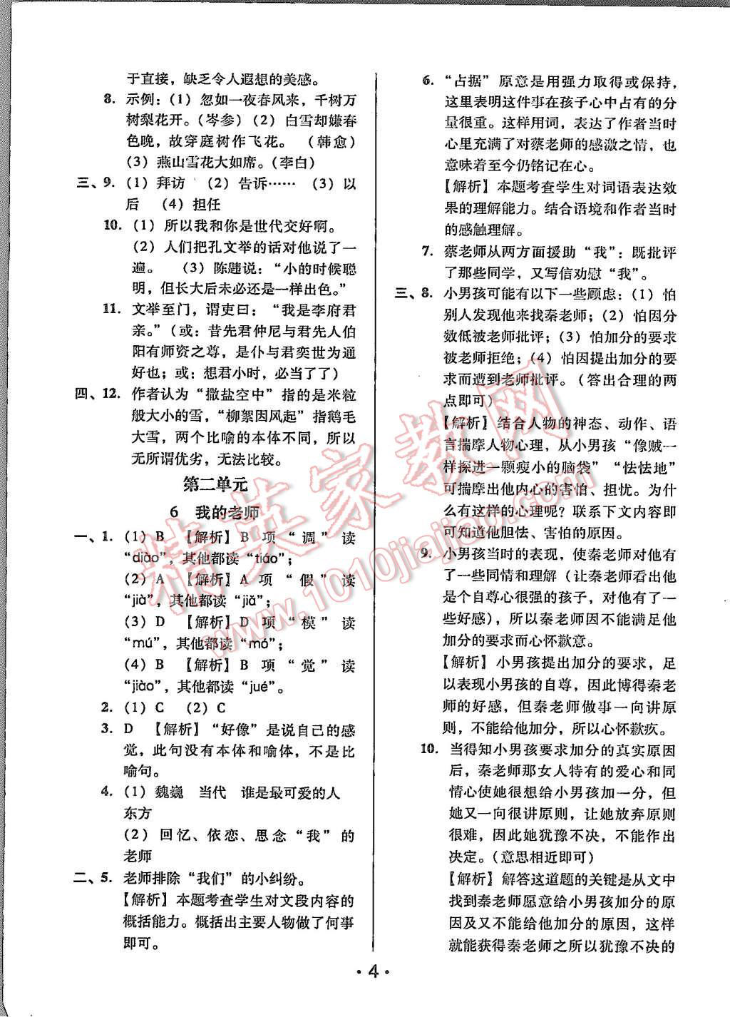 2015年99加1活页卷七年级语文上册人教版 第4页