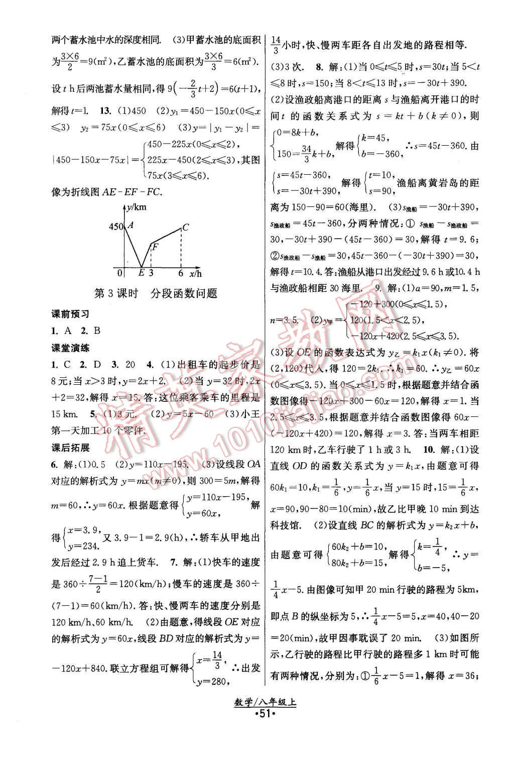 2015年課時(shí)提優(yōu)計(jì)劃作業(yè)本八年級(jí)數(shù)學(xué)上冊(cè)國(guó)標(biāo)蘇科版 第19頁(yè)