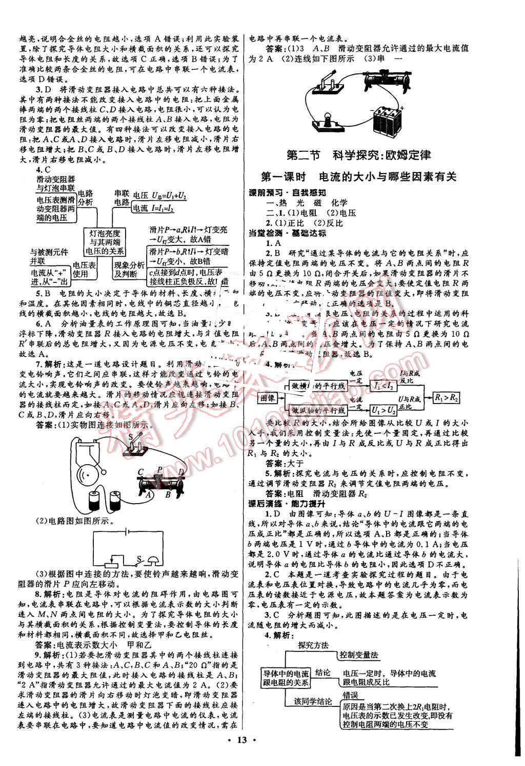 2015年初中同步測控全優(yōu)設計九年級物理全一冊滬科版 第13頁