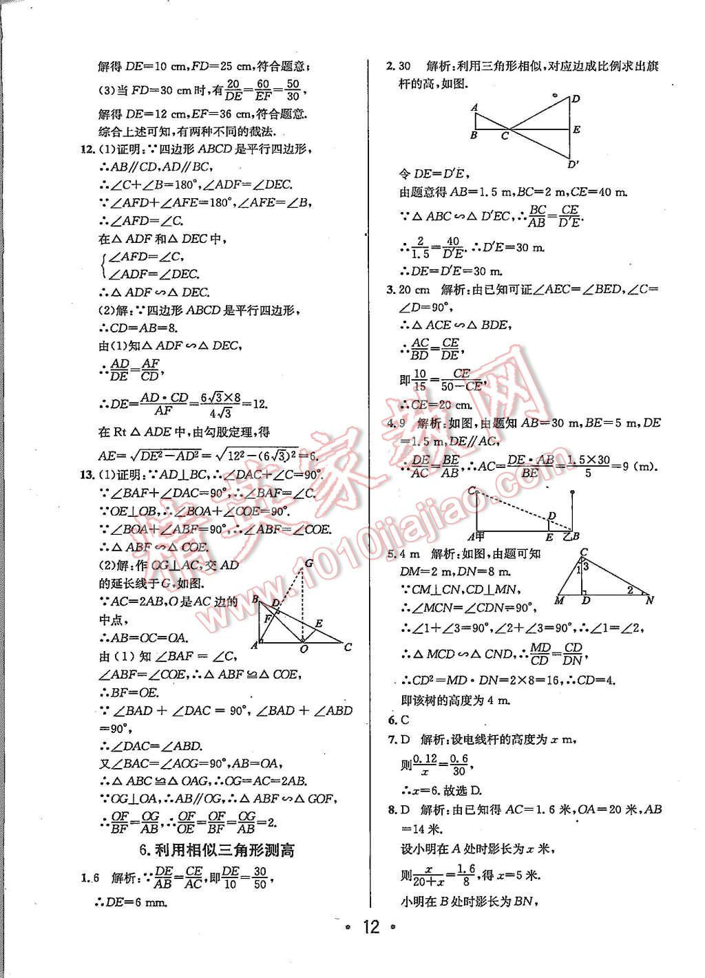 2015年99加1活頁卷九年級數(shù)學(xué)上冊北師大版 第12頁