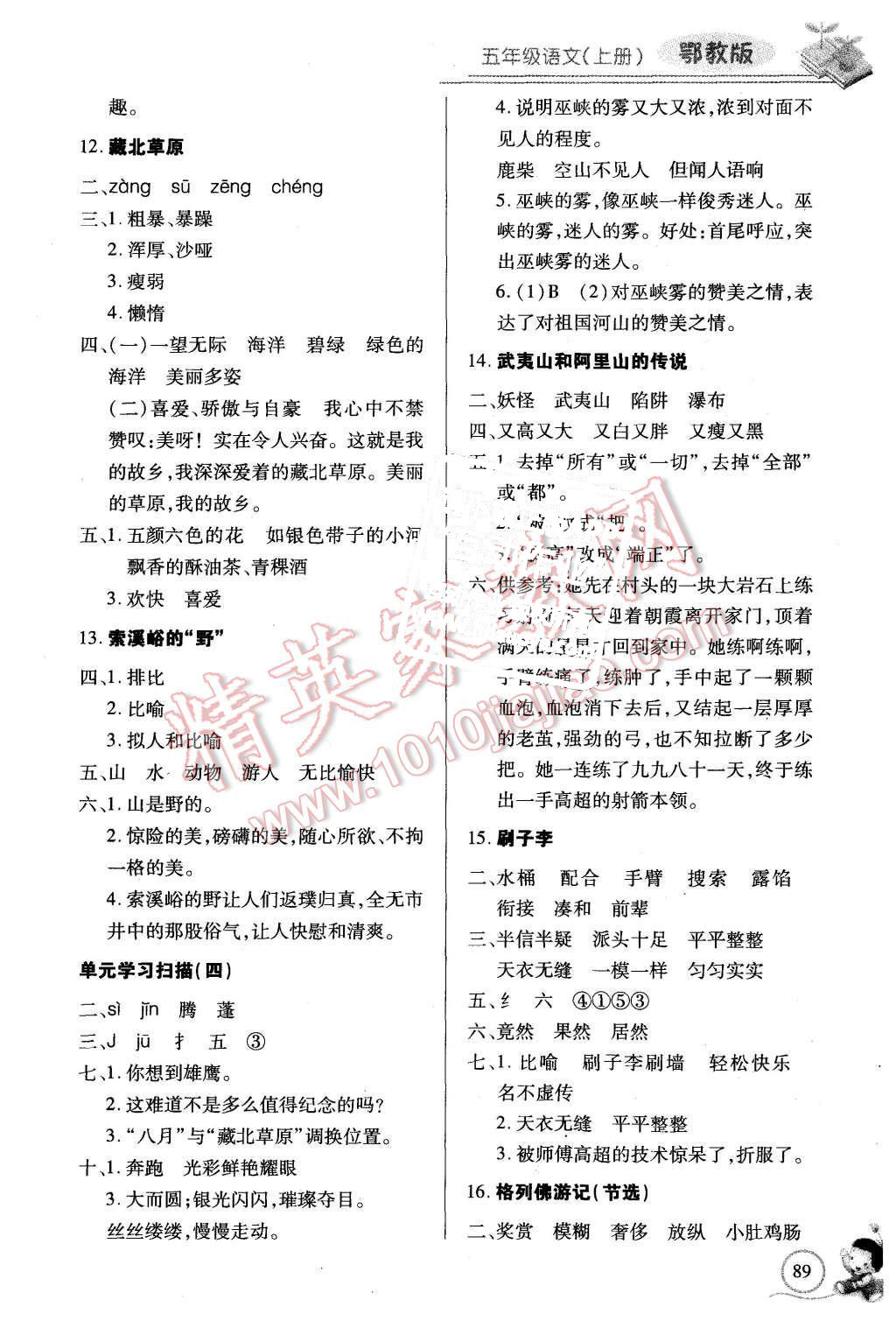 2015年長江全能學(xué)案同步練習(xí)冊五年級語文上冊鄂教版 第3頁