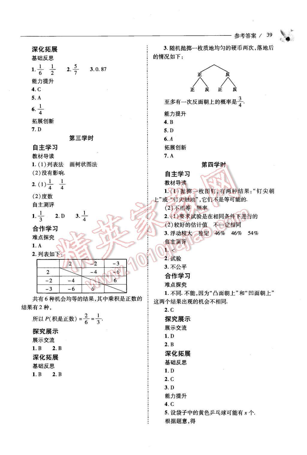 2015年新课程问题解决导学方案九年级数学上册华东师大版 第39页