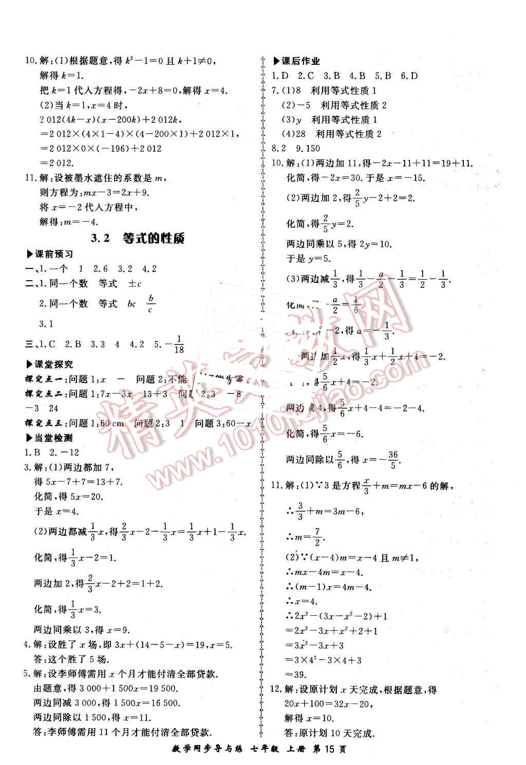 2015年新學(xué)案同步導(dǎo)與練七年級(jí)數(shù)學(xué)上冊(cè)湘教版 第15頁