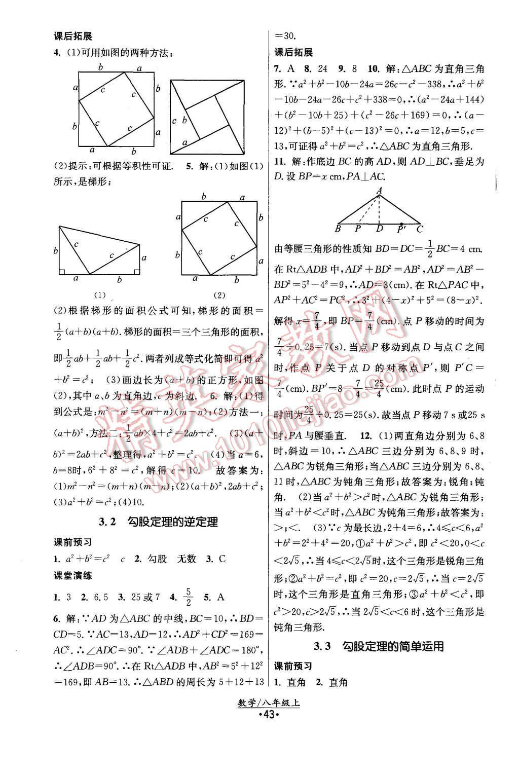 2015年課時(shí)提優(yōu)計(jì)劃作業(yè)本八年級(jí)數(shù)學(xué)上冊(cè)國(guó)標(biāo)蘇科版 第11頁(yè)