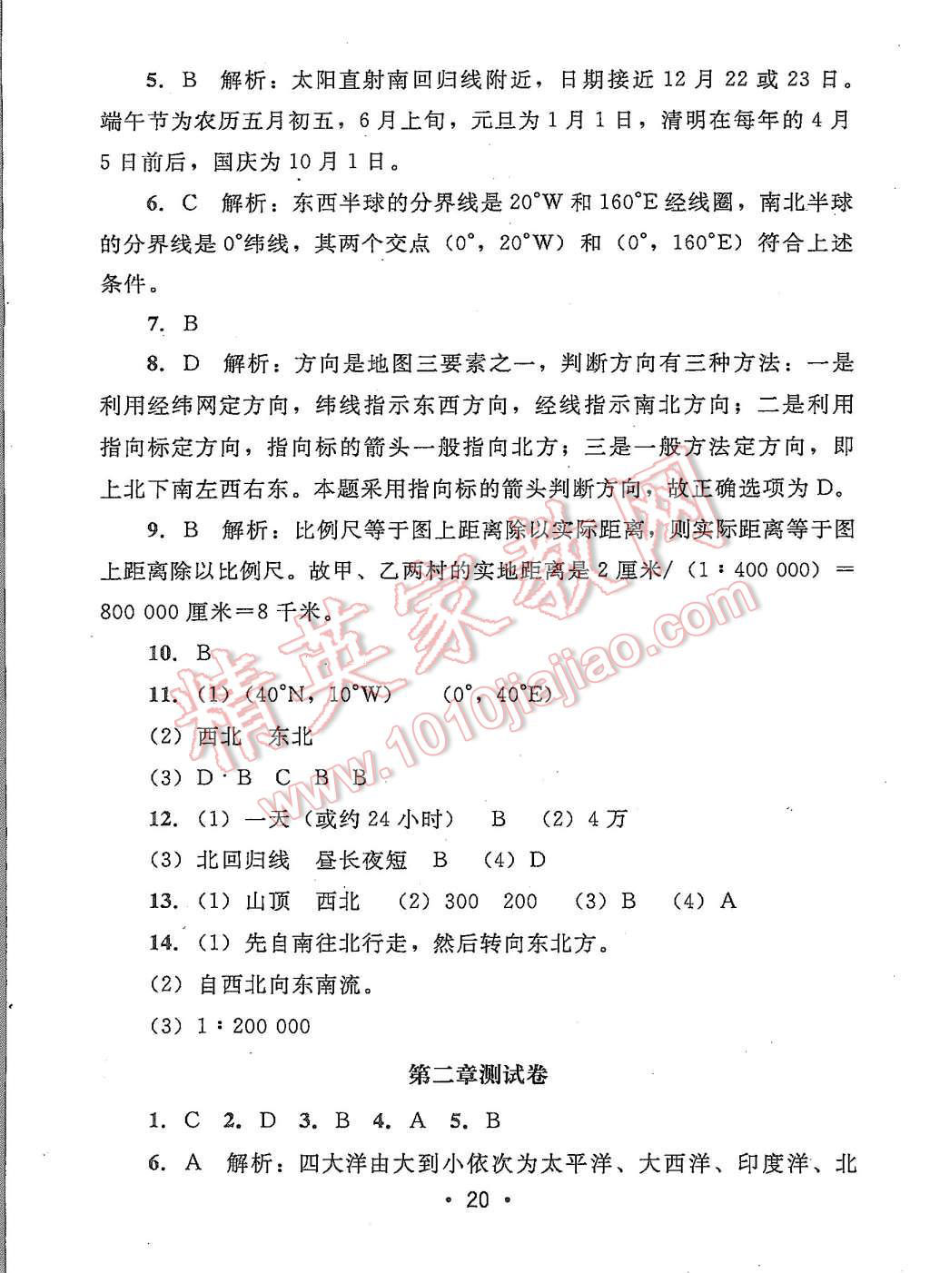 2015年99加1活頁卷七年級地理上冊人教版 第20頁