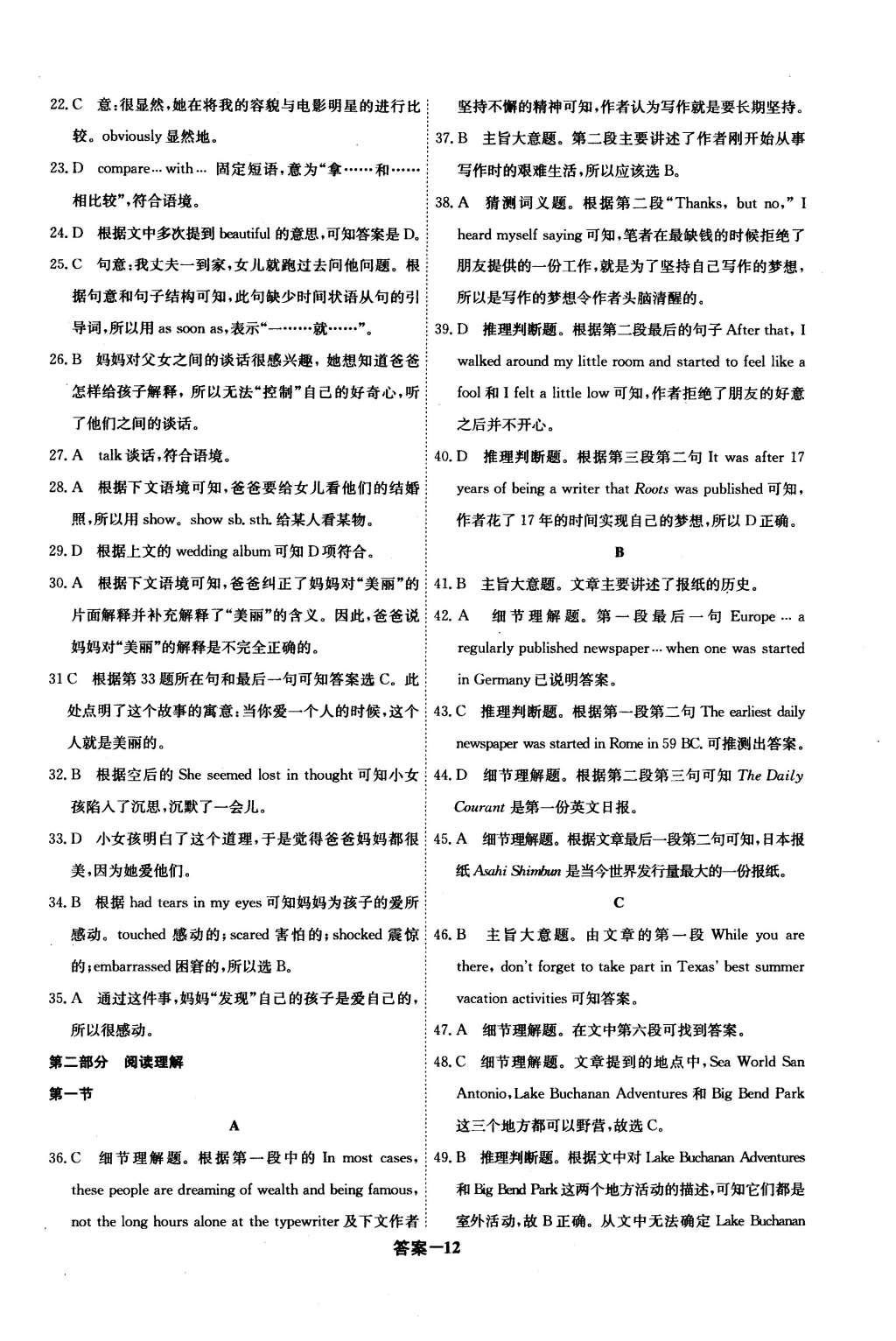 2015年情景導學英語必修2外研版 參考答案第28頁