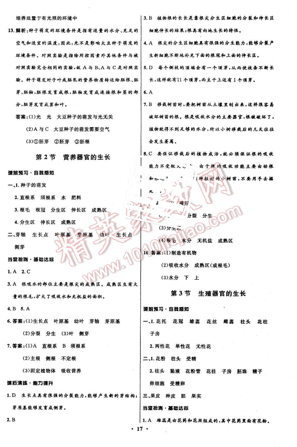 2015年初中同步測(cè)控全優(yōu)設(shè)計(jì)七年級(jí)生物上冊(cè)北師大版 第17頁(yè)