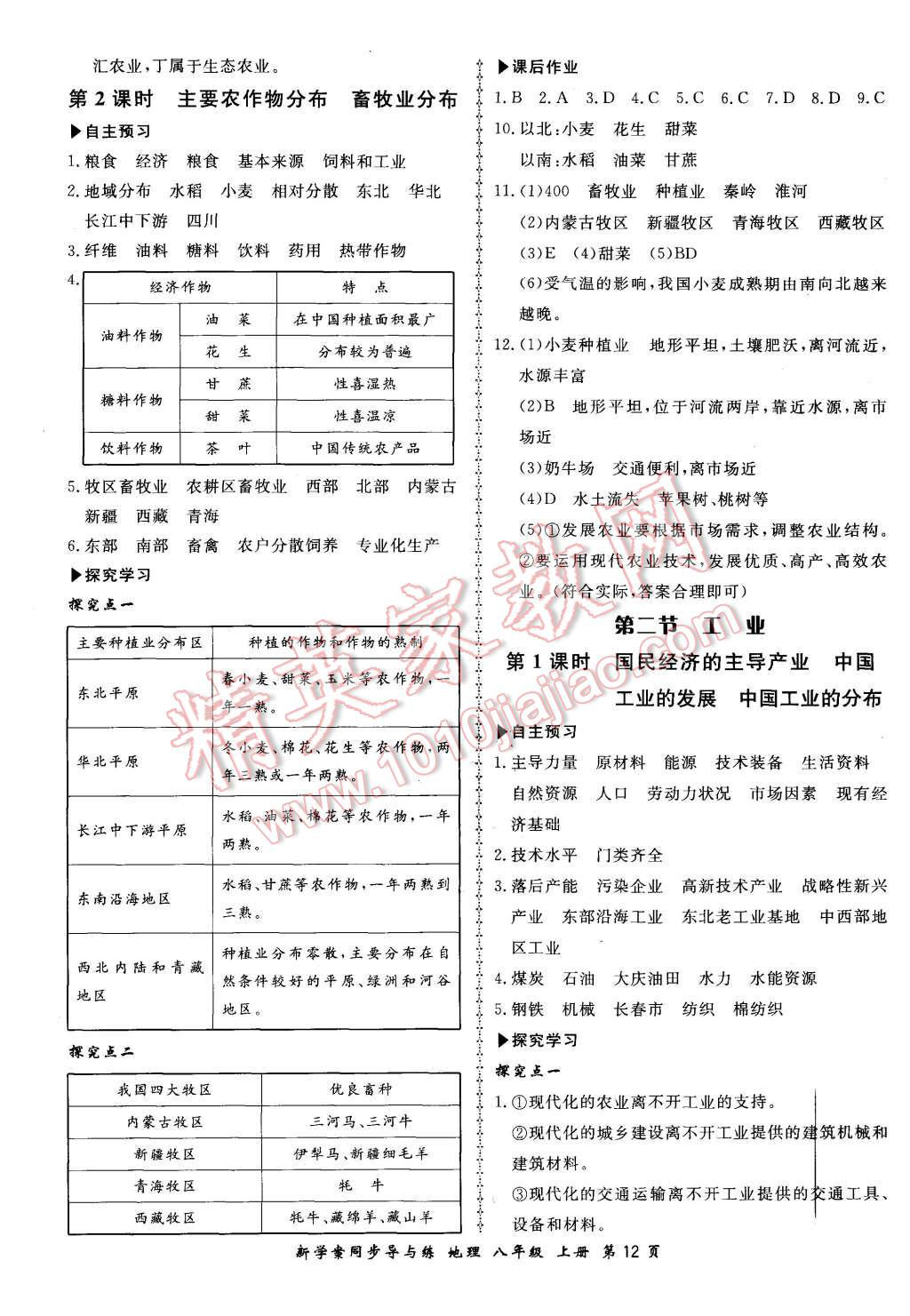 2015年新學(xué)案同步導(dǎo)與練八年級地理上冊湘教版 第12頁