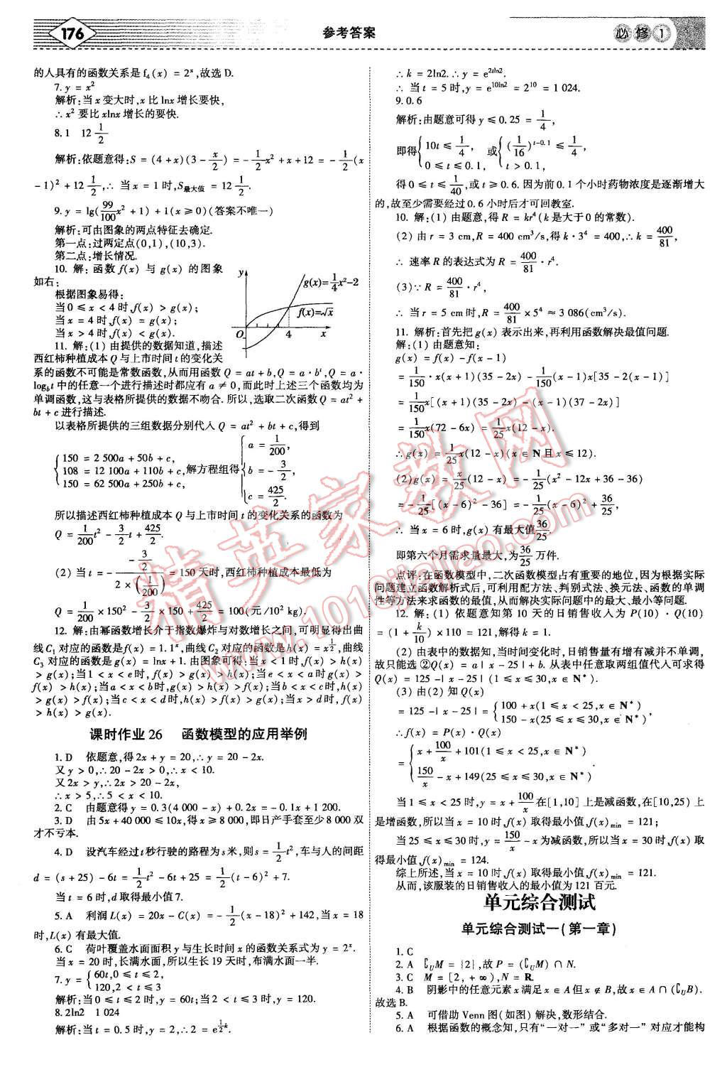 2015年红对勾讲与练高中数学必修1人教A版 第34页