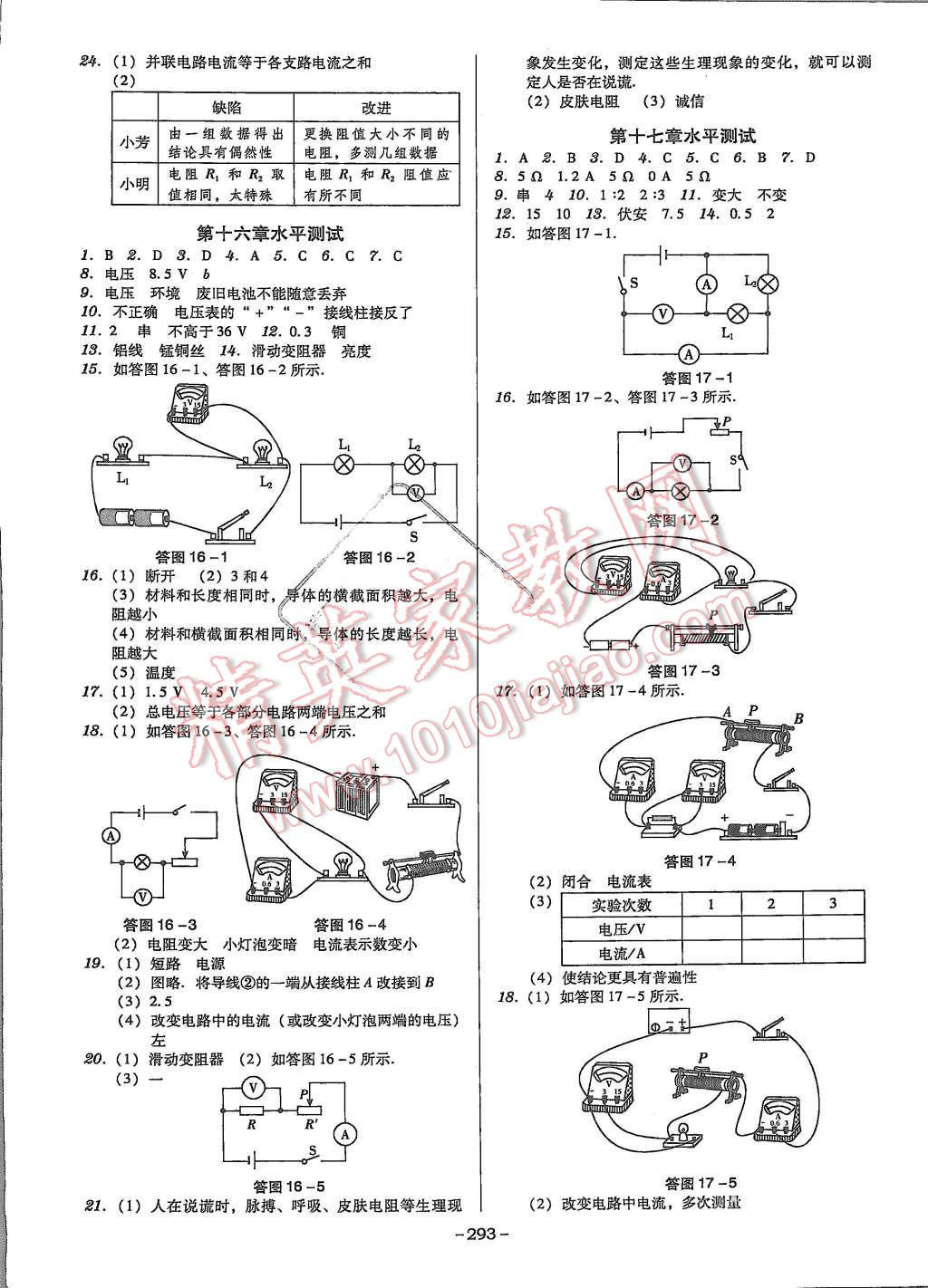 2015年百年學(xué)典廣東學(xué)導(dǎo)練九年級物理全一冊人教版 第13頁