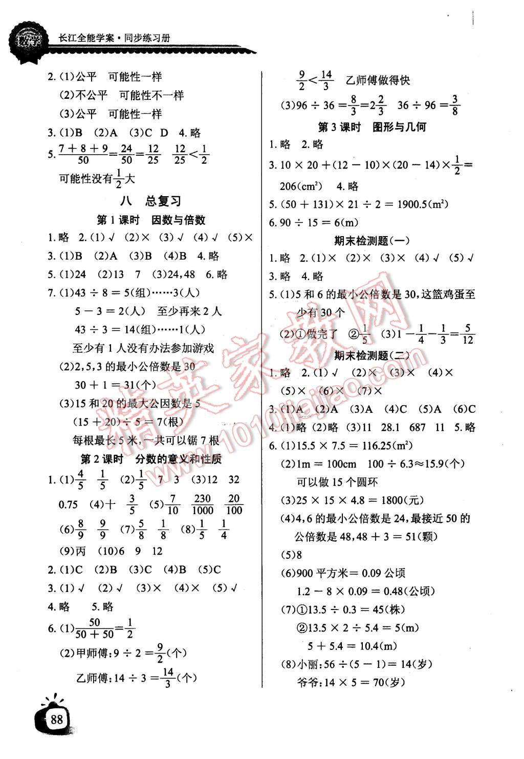 2015年长江全能学案同步练习册五年级数学上册北师大版 第8页