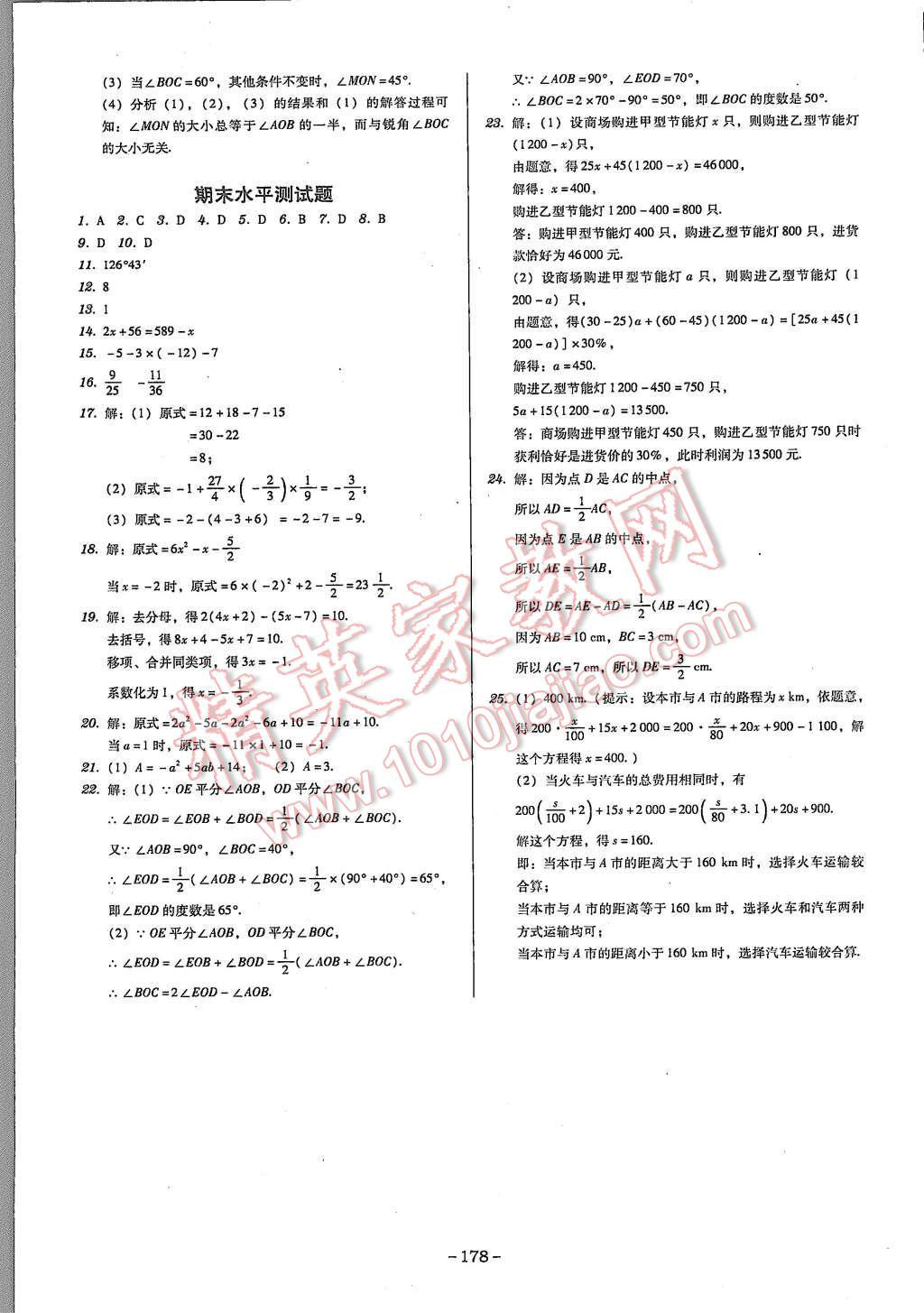 2015年百年學(xué)典廣東學(xué)導(dǎo)練七年級數(shù)學(xué)上冊人教版 第16頁