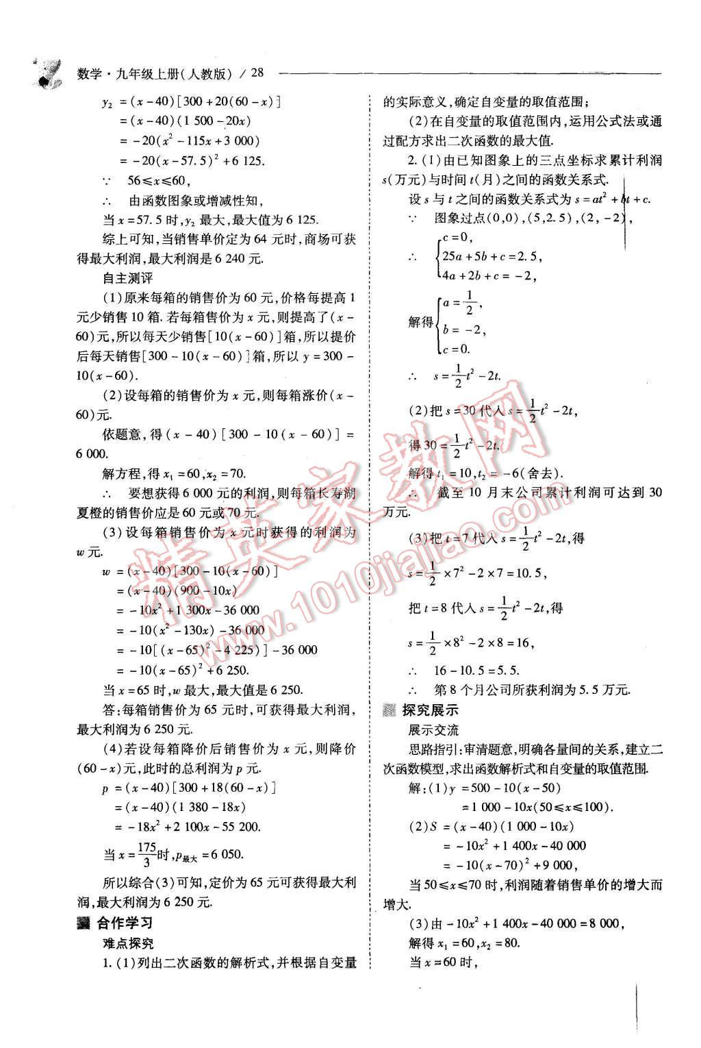 2015年新課程問題解決導(dǎo)學(xué)方案九年級數(shù)學(xué)上冊人教版 第28頁