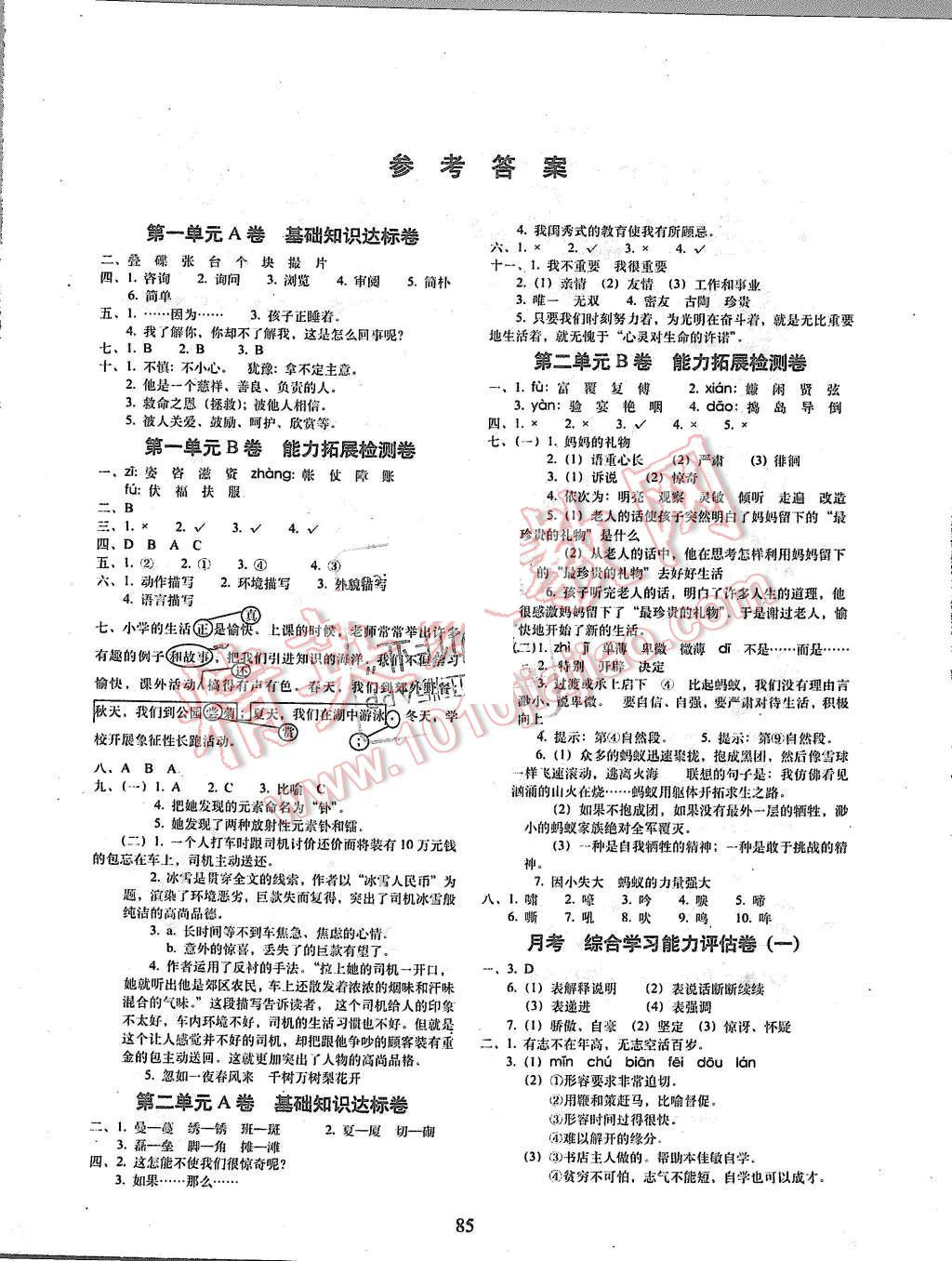 2015年單元全能練考卷小學(xué)語(yǔ)文六年級(jí)上冊(cè)北師大版 第1頁(yè)