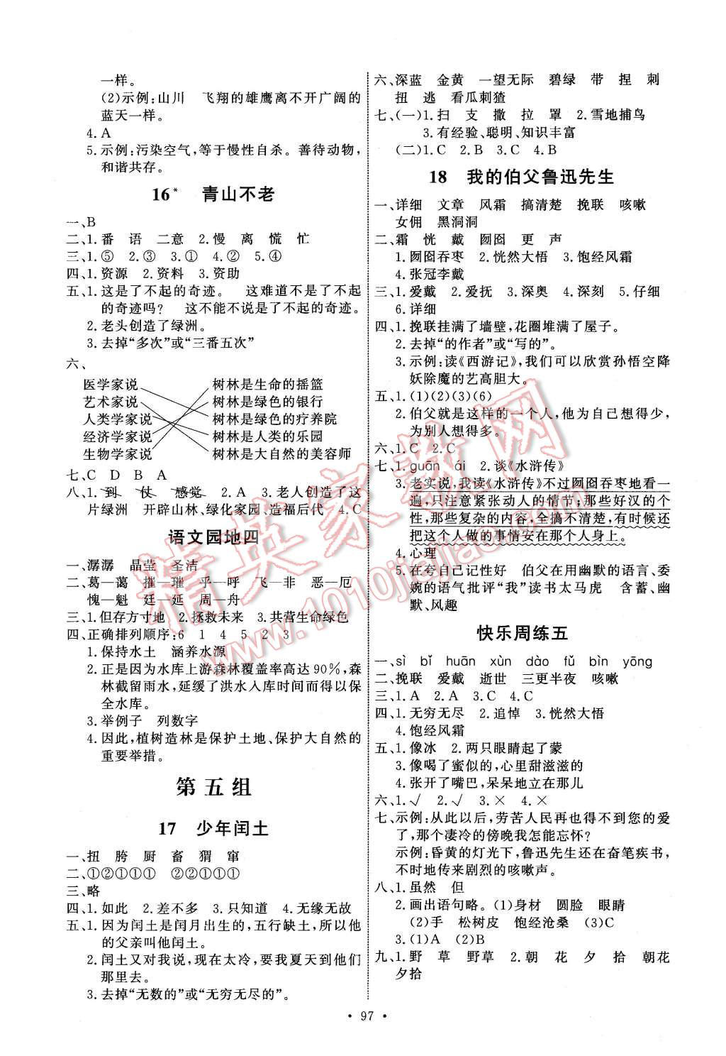 2015年能力培养与测试六年级语文上册人教版 第5页