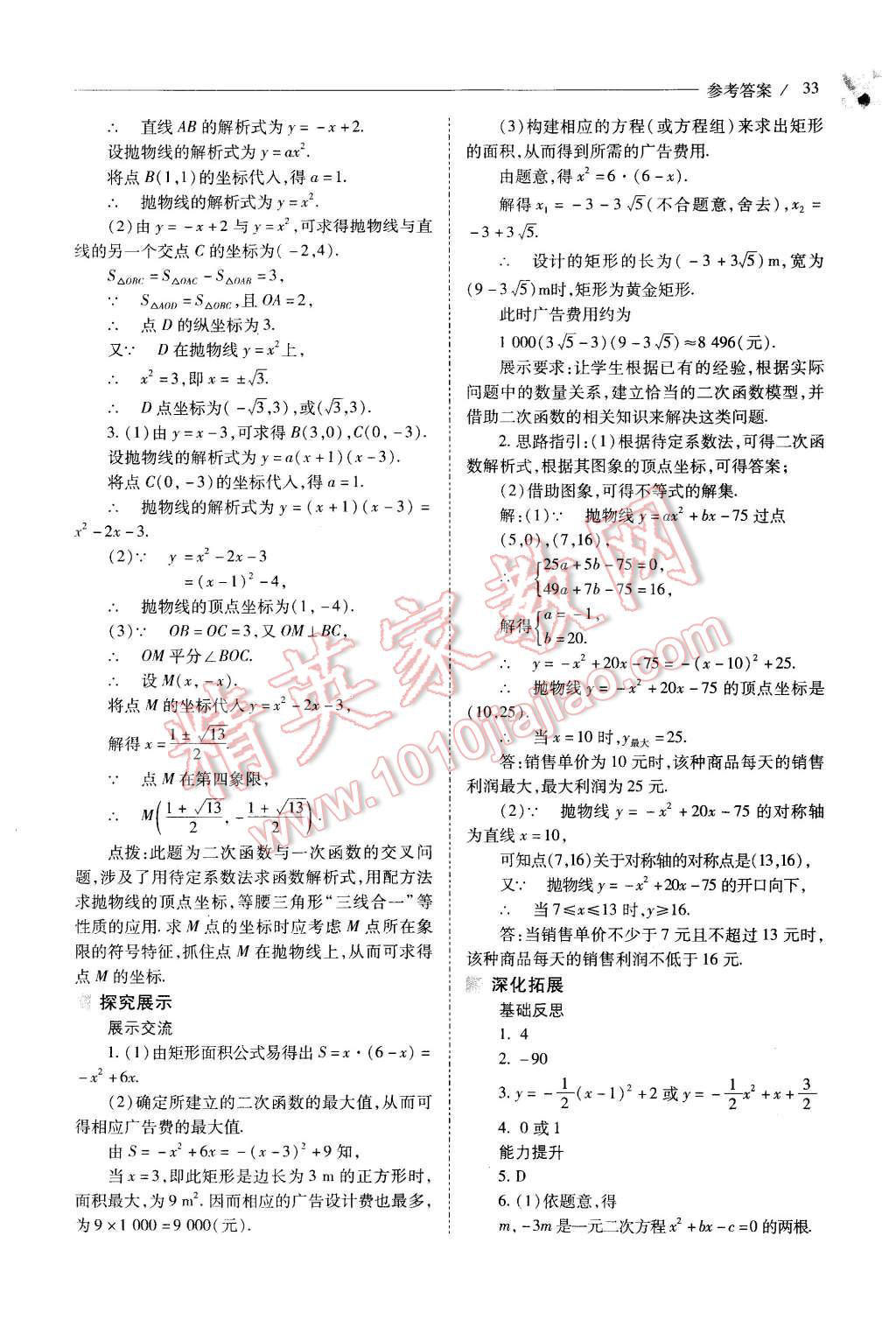 2015年新課程問題解決導(dǎo)學(xué)方案九年級(jí)數(shù)學(xué)上冊(cè)人教版 第33頁