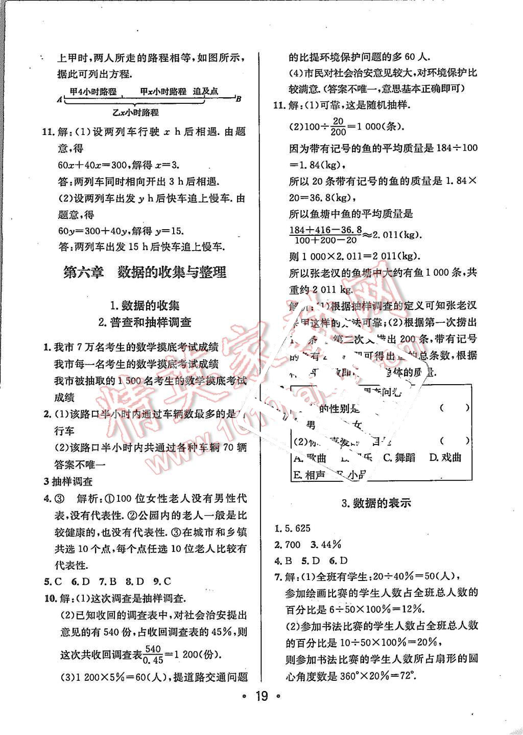 2015年99加1活页卷七年级数学上册北师大版 第19页